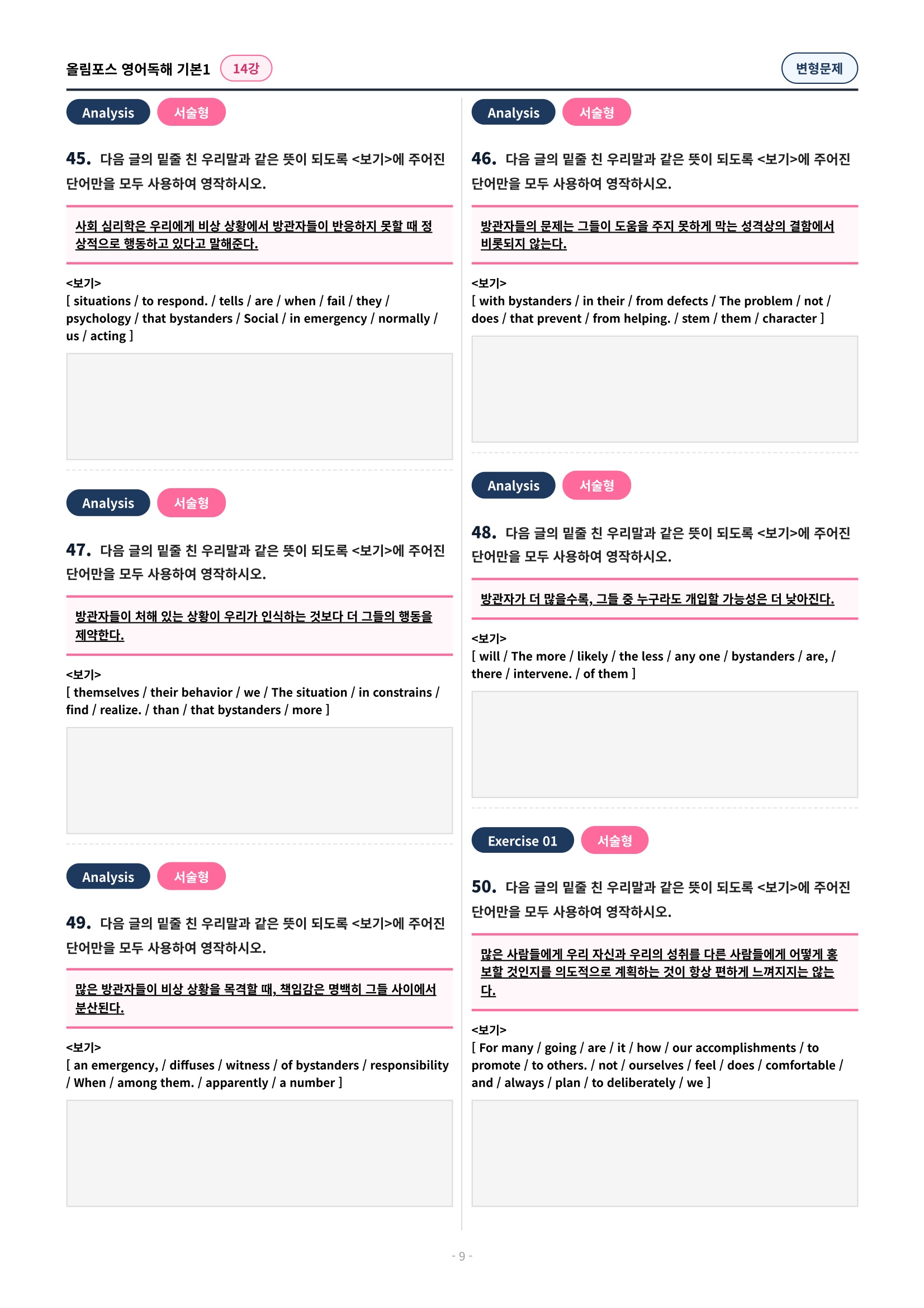 🩷[14과][변형문제] 올림포스 영어독해의기본 1🩷