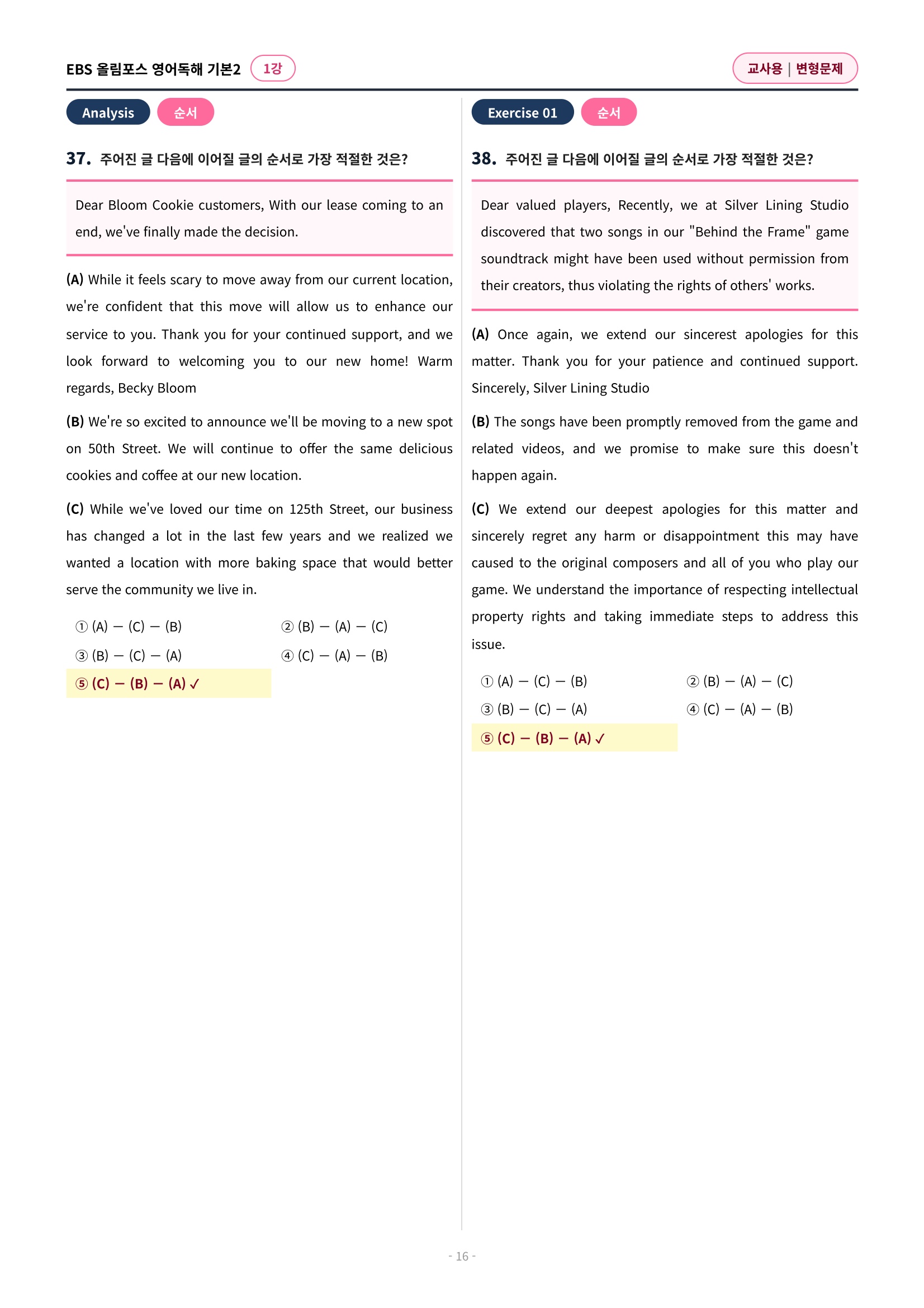 🩷[1과][변형문제] 올림포스 영어독해의기본 2🩷
