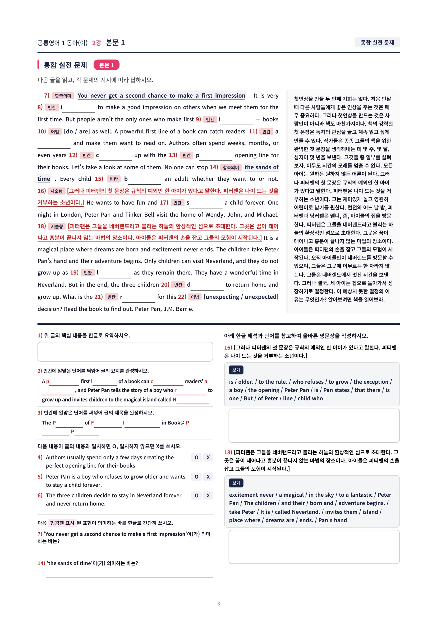 ❤️[2강]공통영어 1 동아(이) [직전보강+삽화+통합문제]❤️