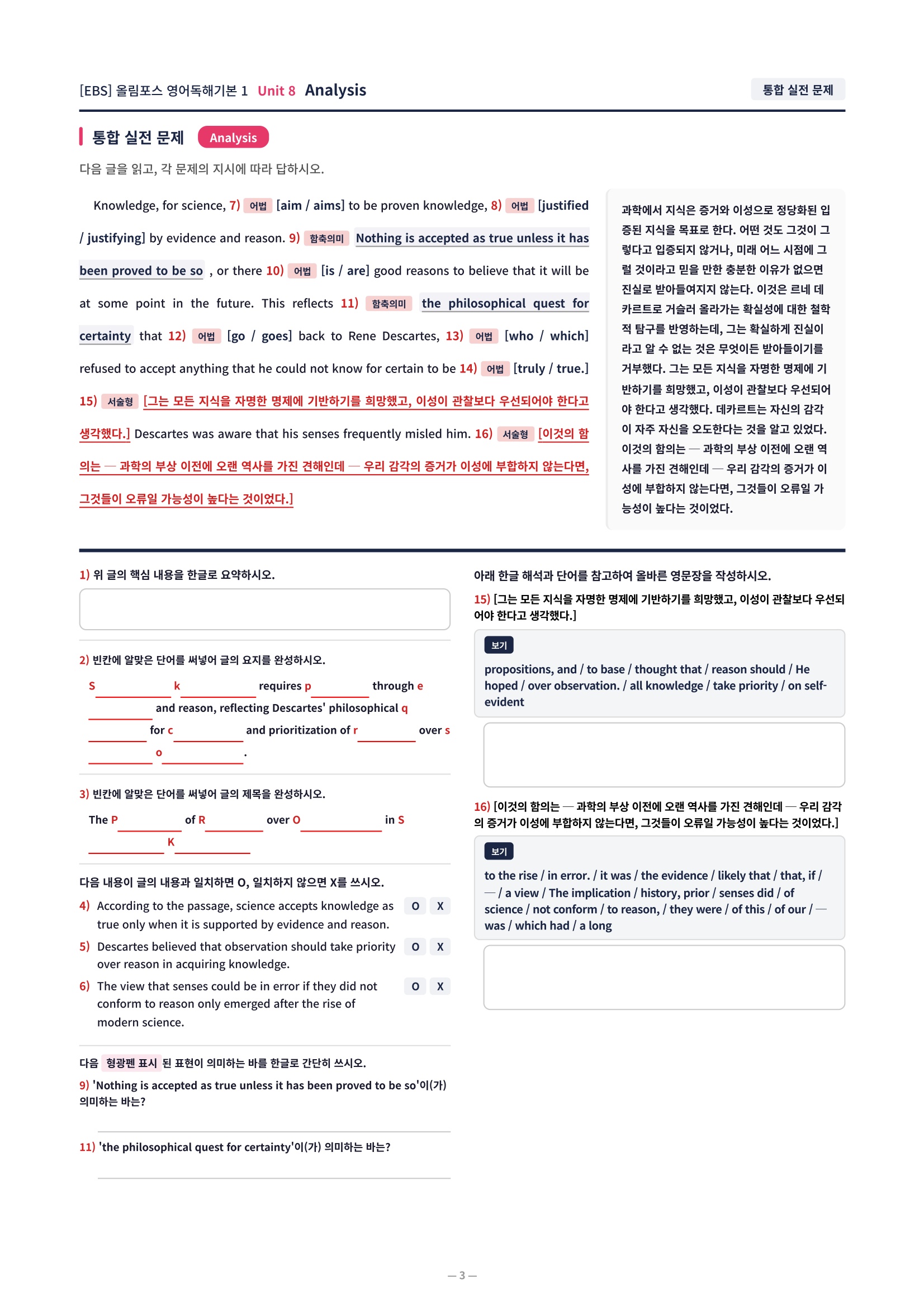 ❤️[8강][직전보강+삽화+통합문제] 올림포스 영어독해의기본 1❤️