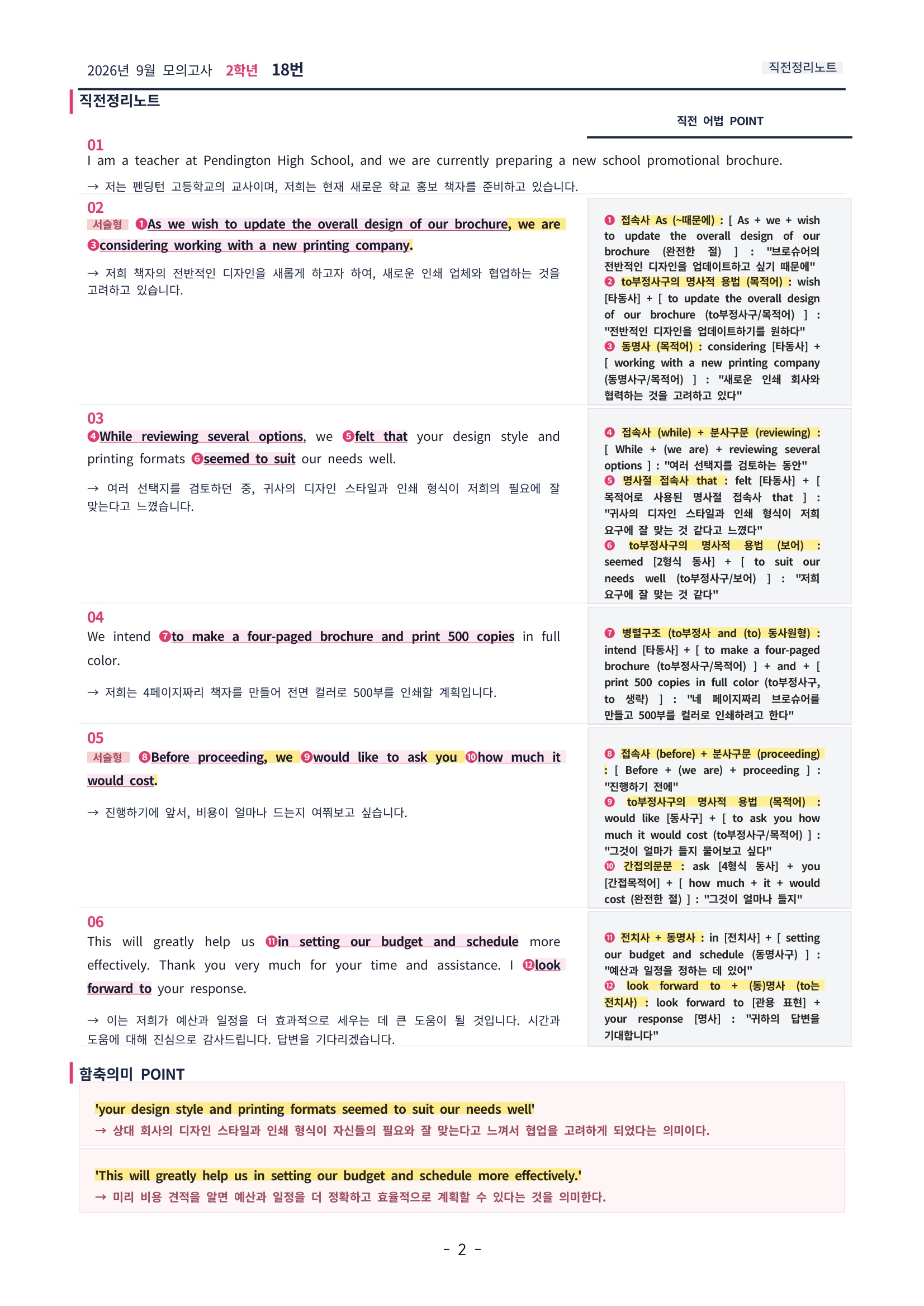 🩷[한글파일(편집가능)][2026년 9월 모의고사][2학년] 직전보강+삽화+통합문제🩷