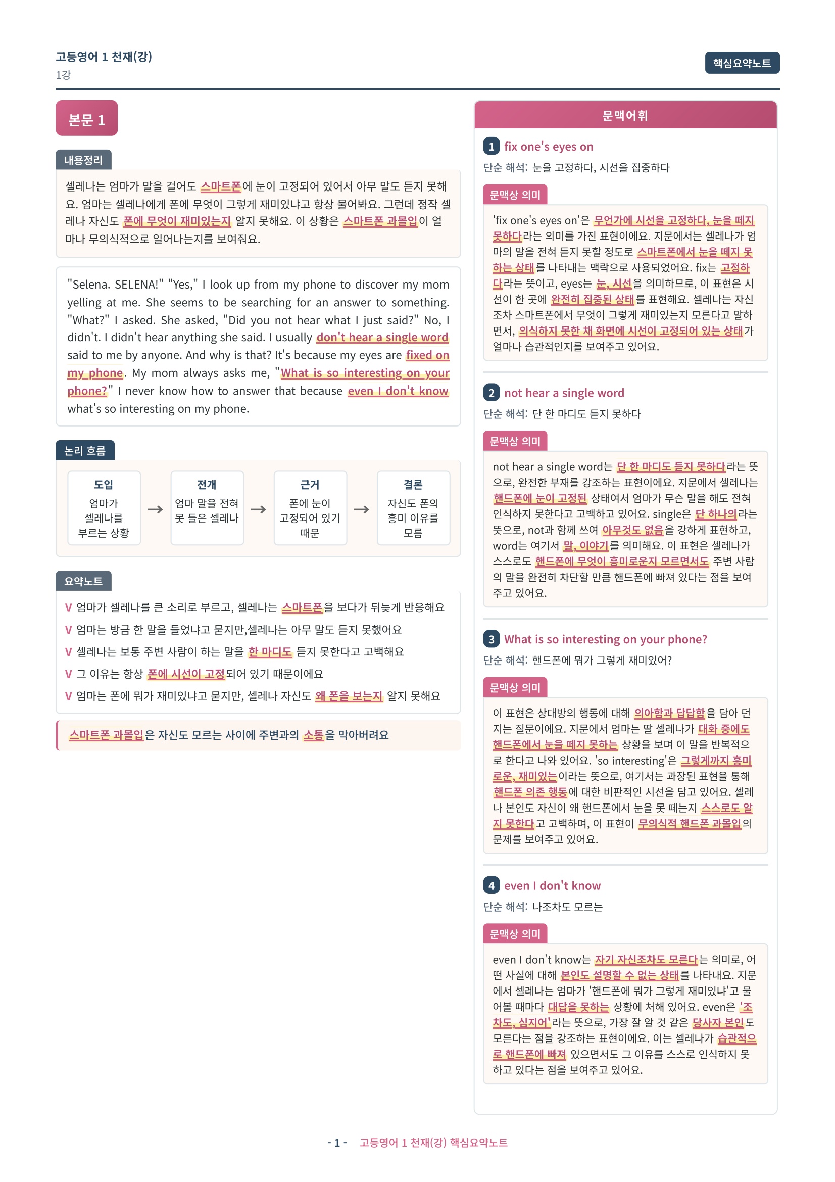 🩷 (고등영어1) 천재(강) 1과 핵심요약노트🩷
