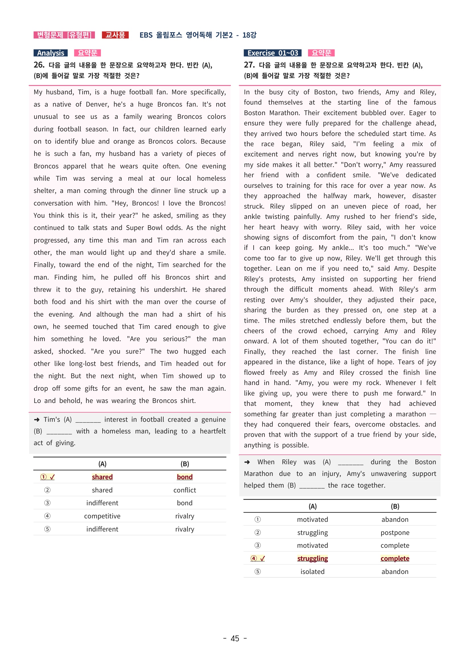 🩵[한글파일] 올림포스 영어독해기본 2 (변형문제 유형편) : 18강 (82제)🩵