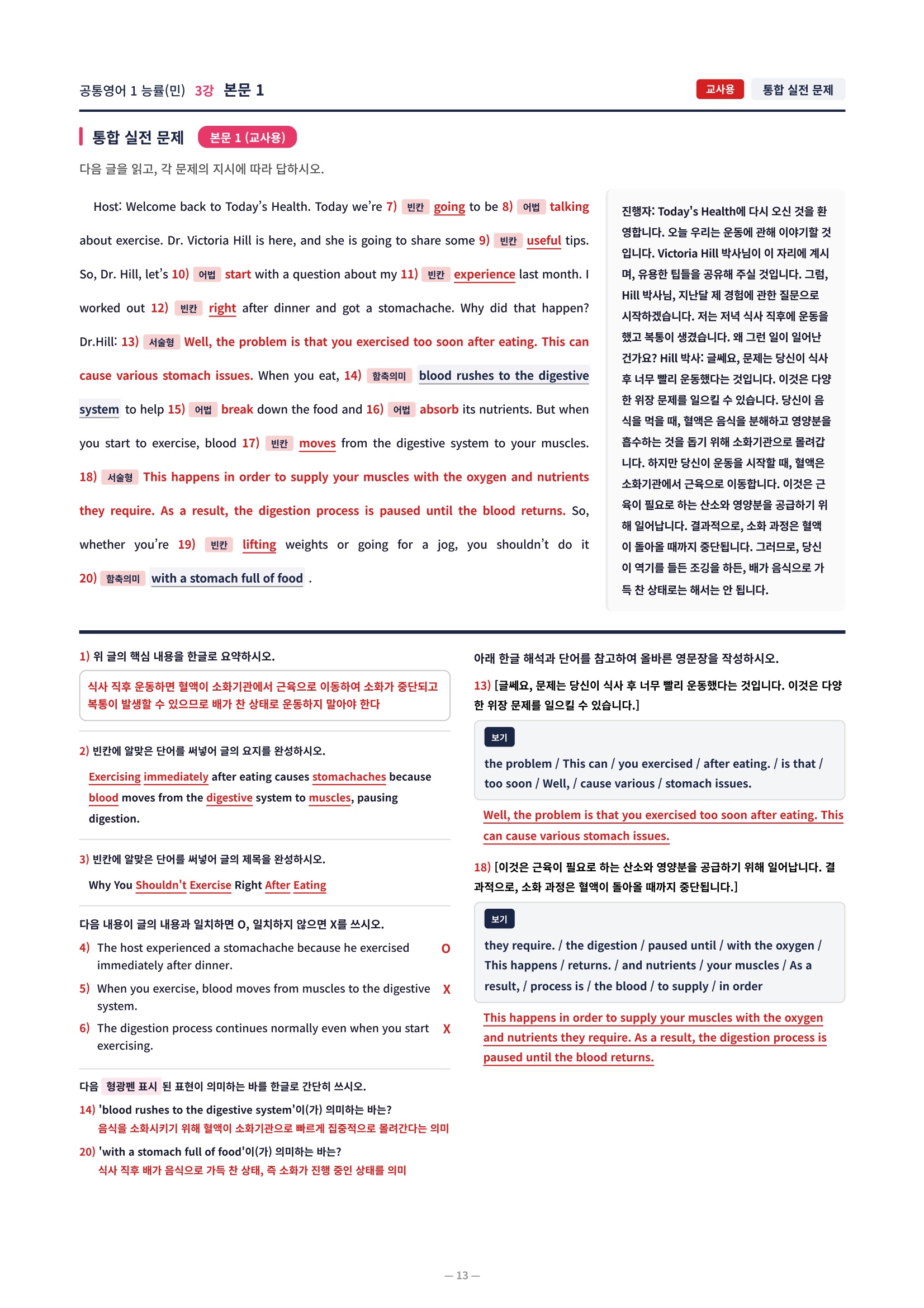 ❤️[3강]공통영어 1 능률(민) [직전보강+삽화+통합문제]❤️