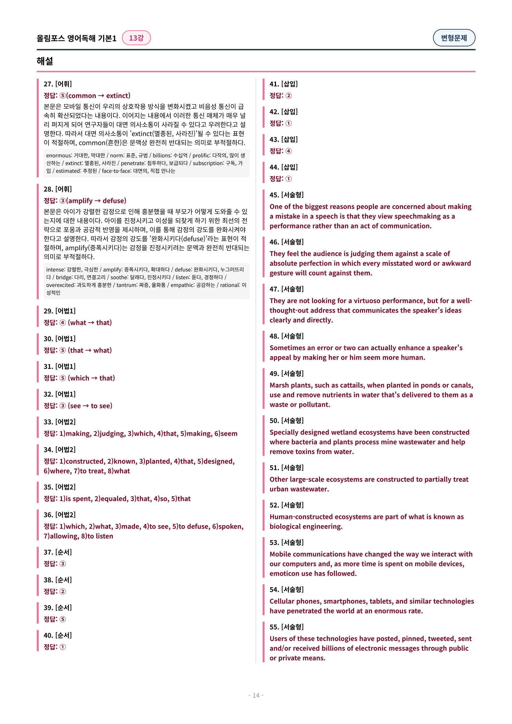 🩷[13과][변형문제] 올림포스 영어독해의기본 1🩷