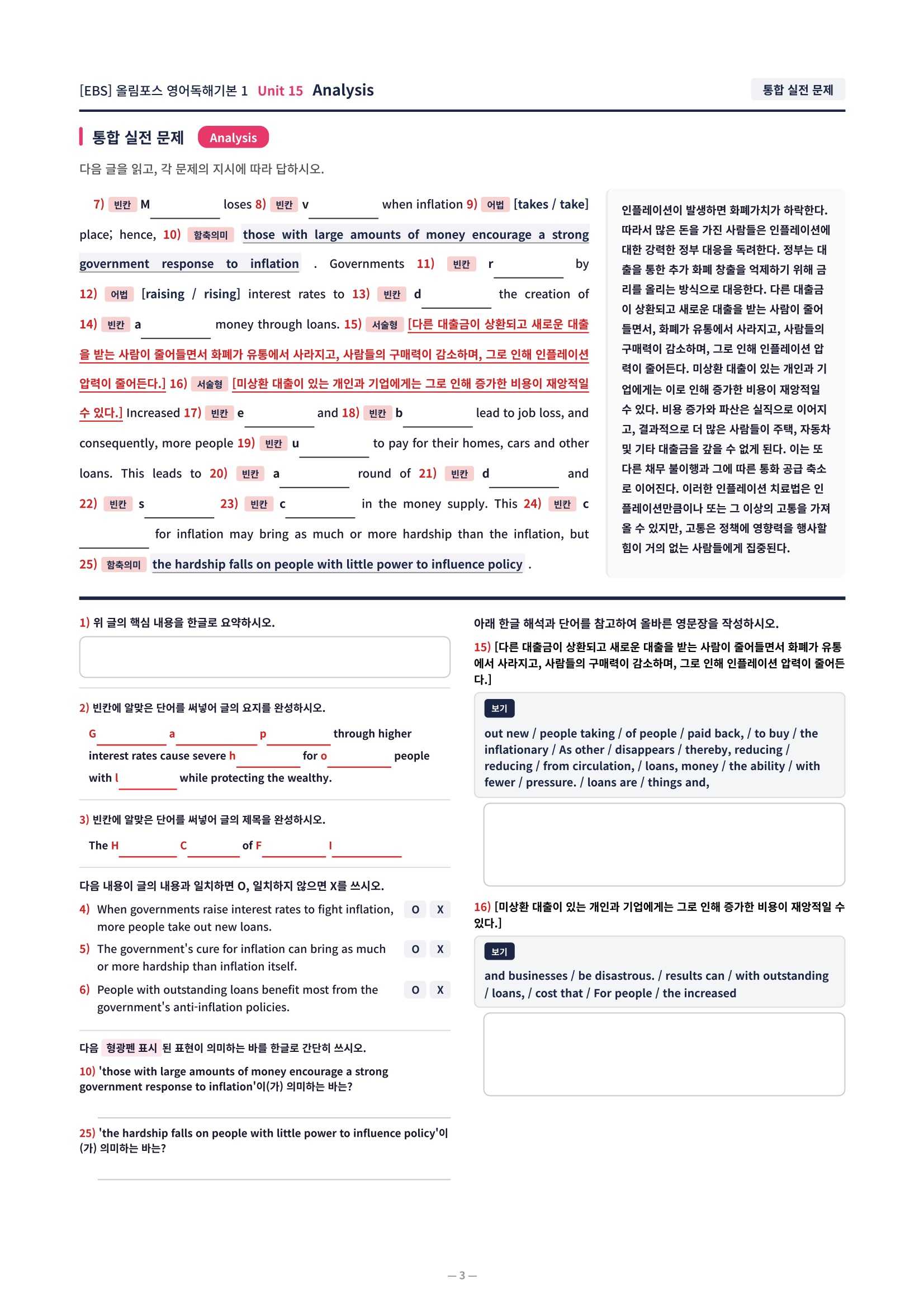 ❤️[15강][직전보강+삽화+통합문제] 올림포스 영어독해의기본 1❤️
