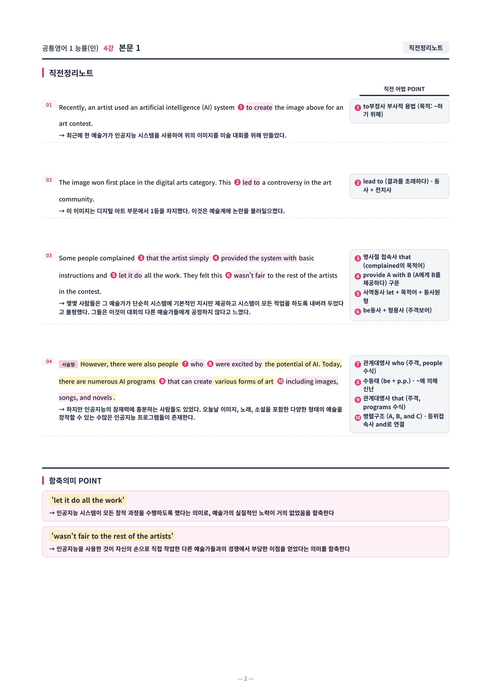❤️[4강]공통영어 1 능률(민) [직전보강+삽화+통합문제]❤️