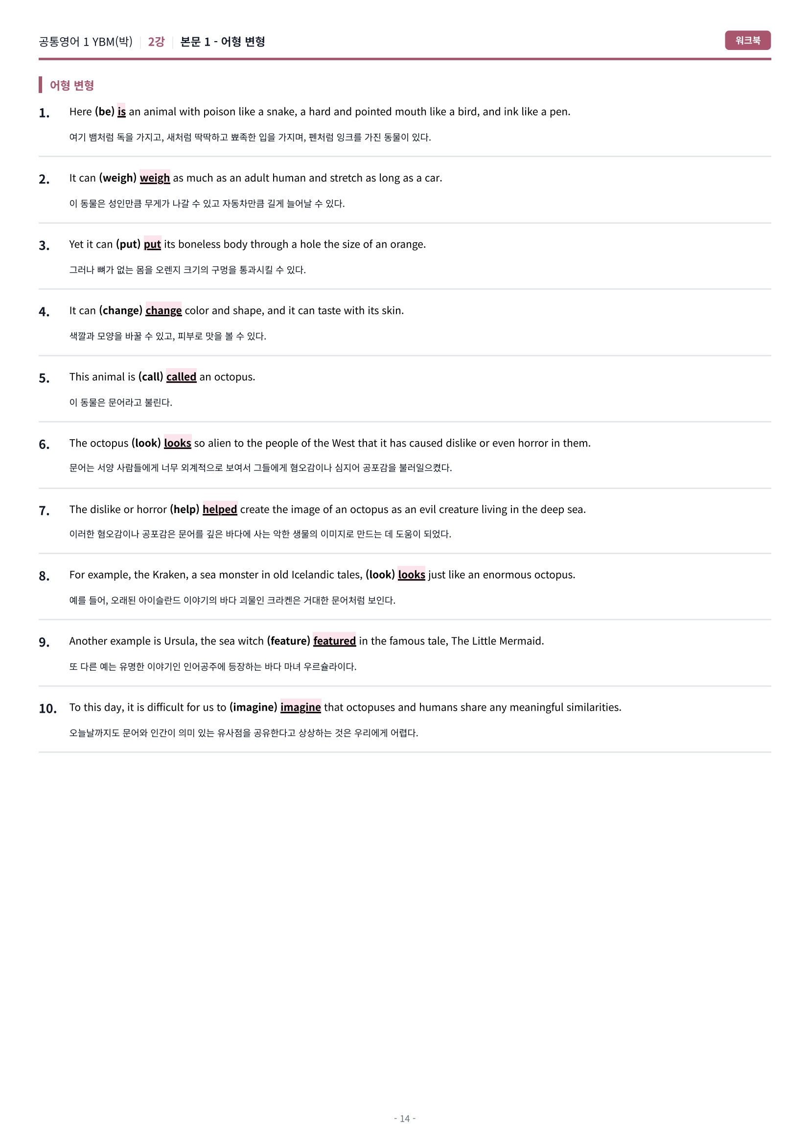 🩷[공통1] YBM(박준언) 2과 시크릿워크북🩷