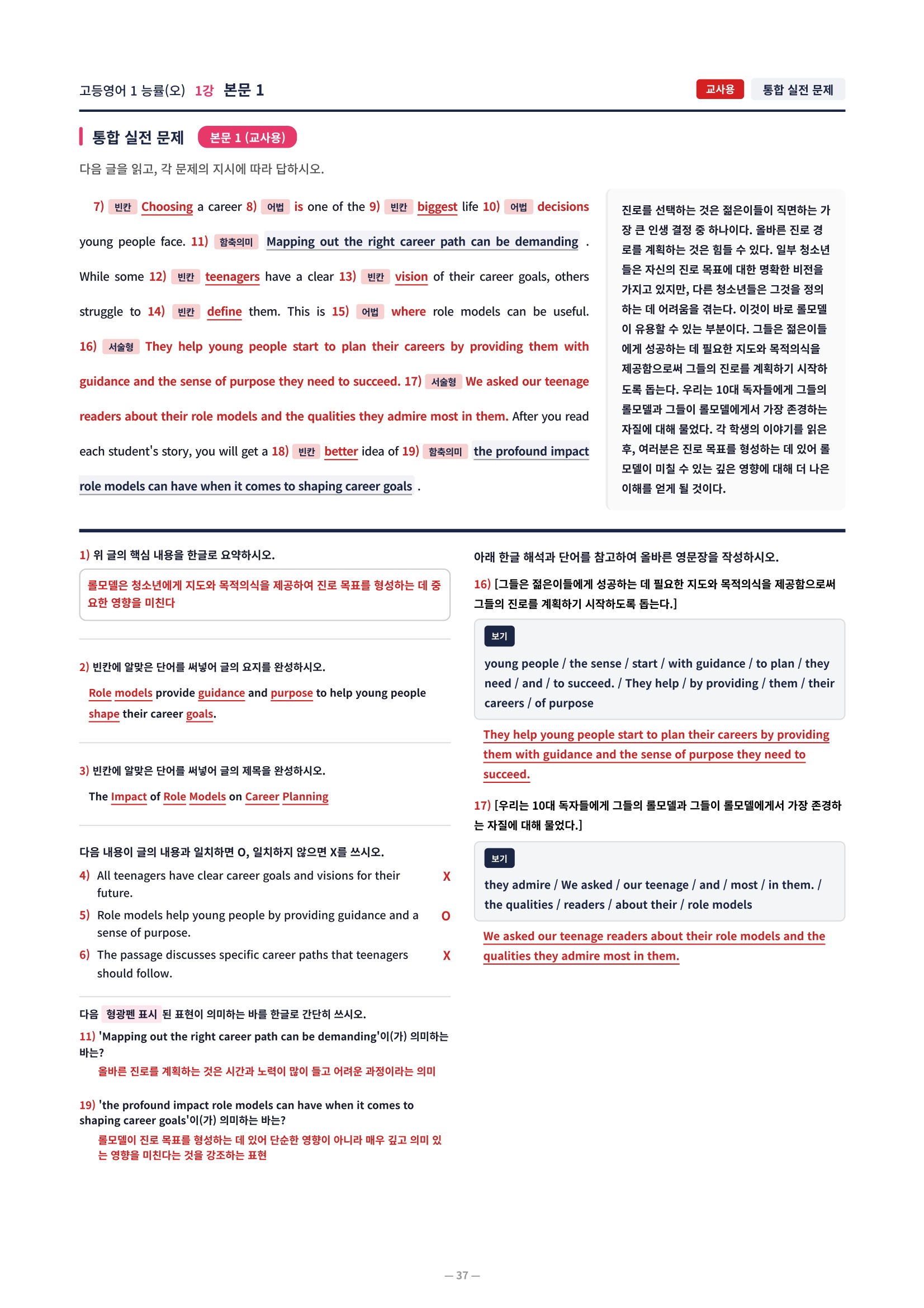 ❤️[1강] 고등영어 1 능률(오) [직전보강+삽화+통합문제]❤️