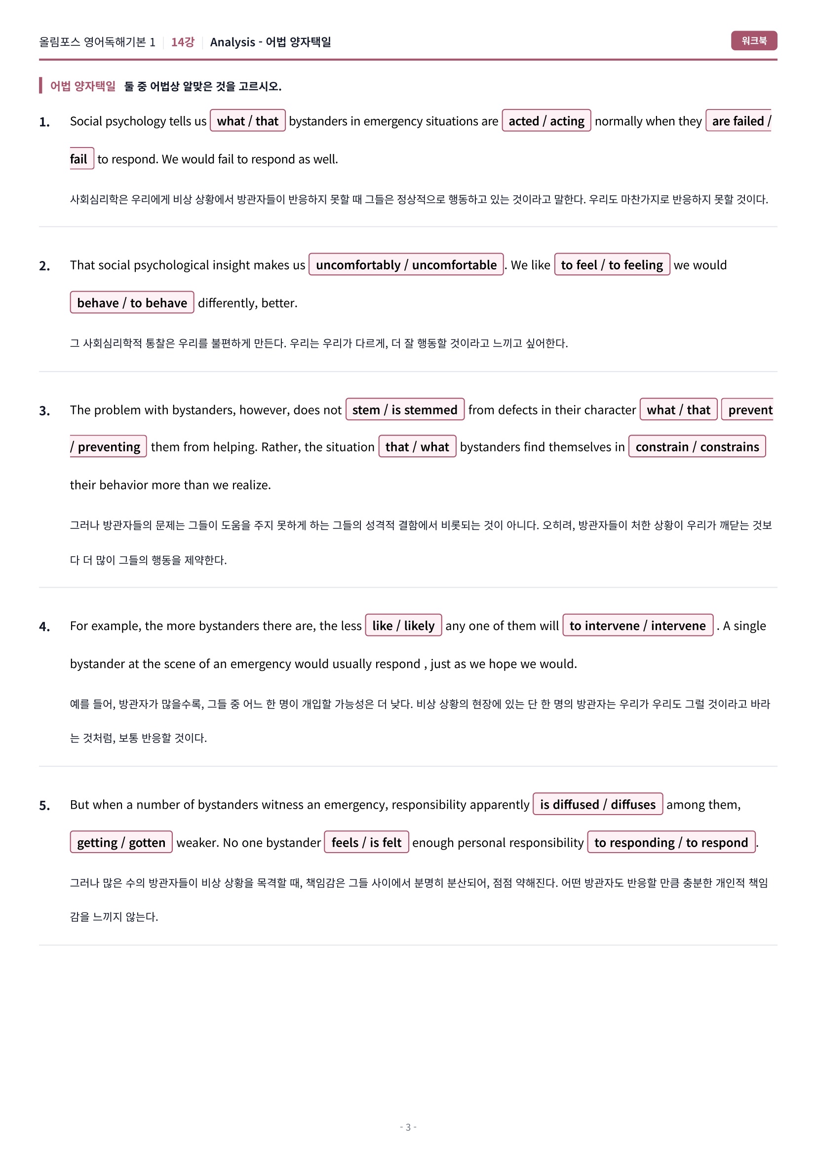 🩷[14강][워크북] 올림포스 영어독해 기본 1🩷