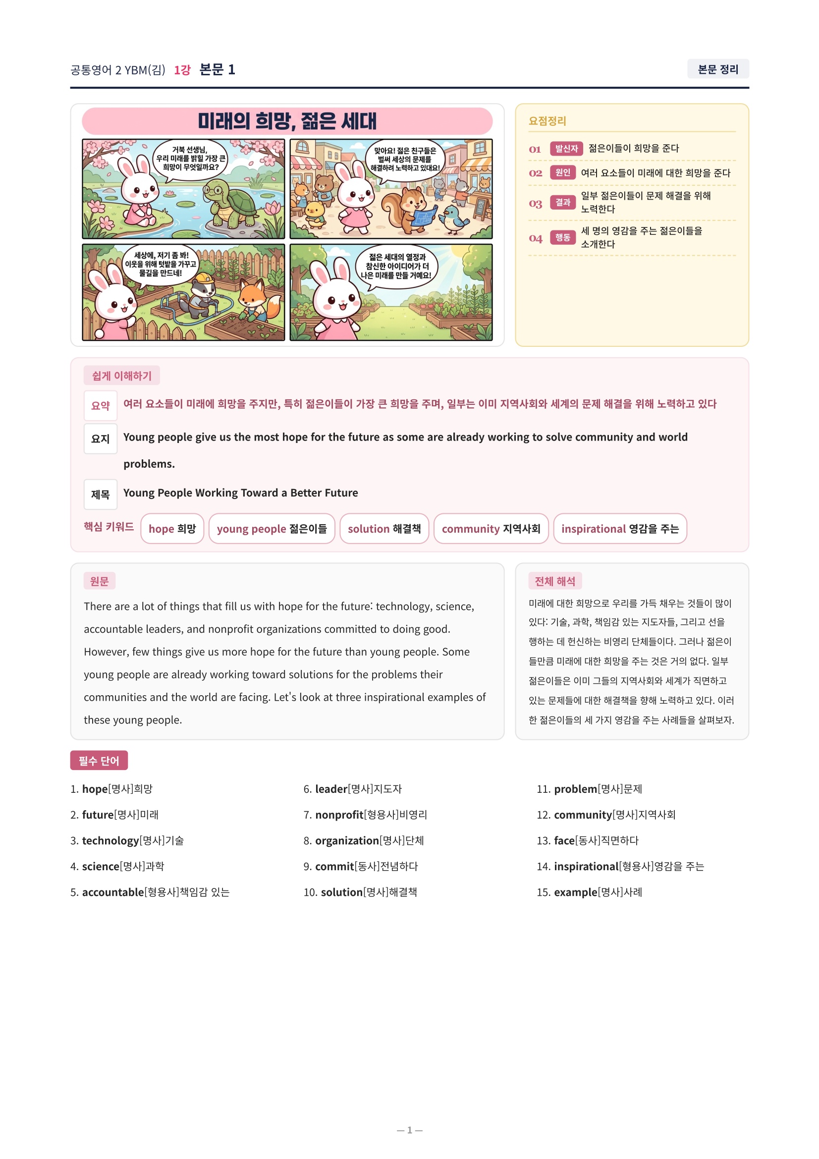 ❤️[1강] 공통영어 2 YBM(김) 직전보강+삽화+통합문제]❤️