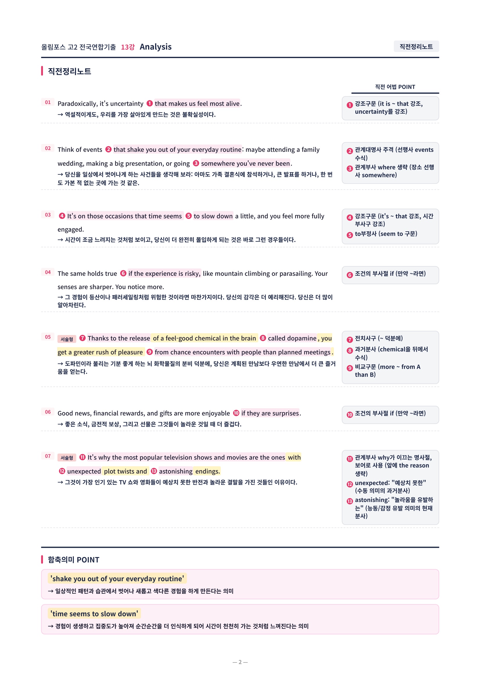 ❤️[13강][직전보강+삽화+통합문제] 올림포스 전국연합 기출 고2❤️