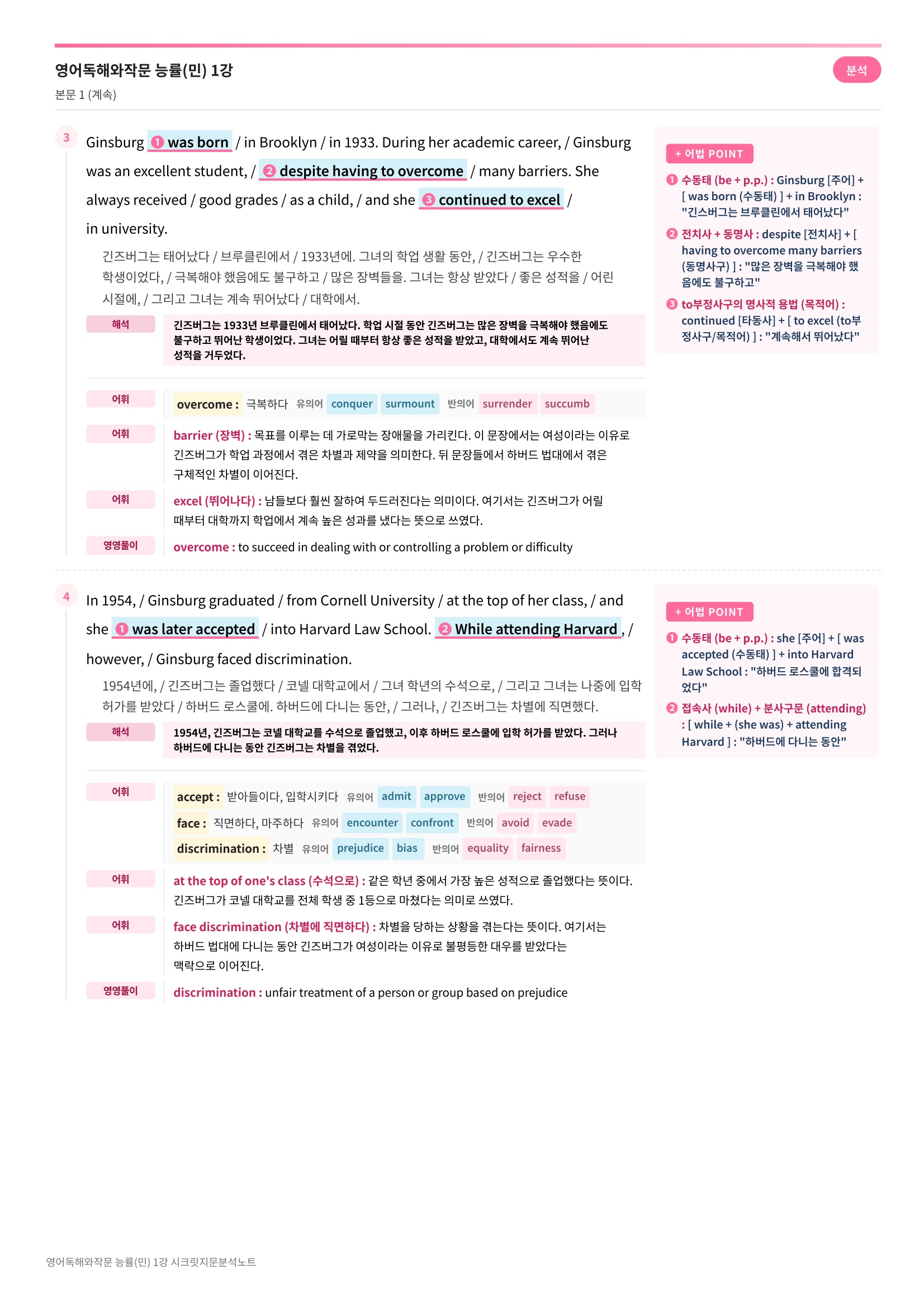 🩷[1과][지문분석] 영어독해와작문 능률(민병천)🩷