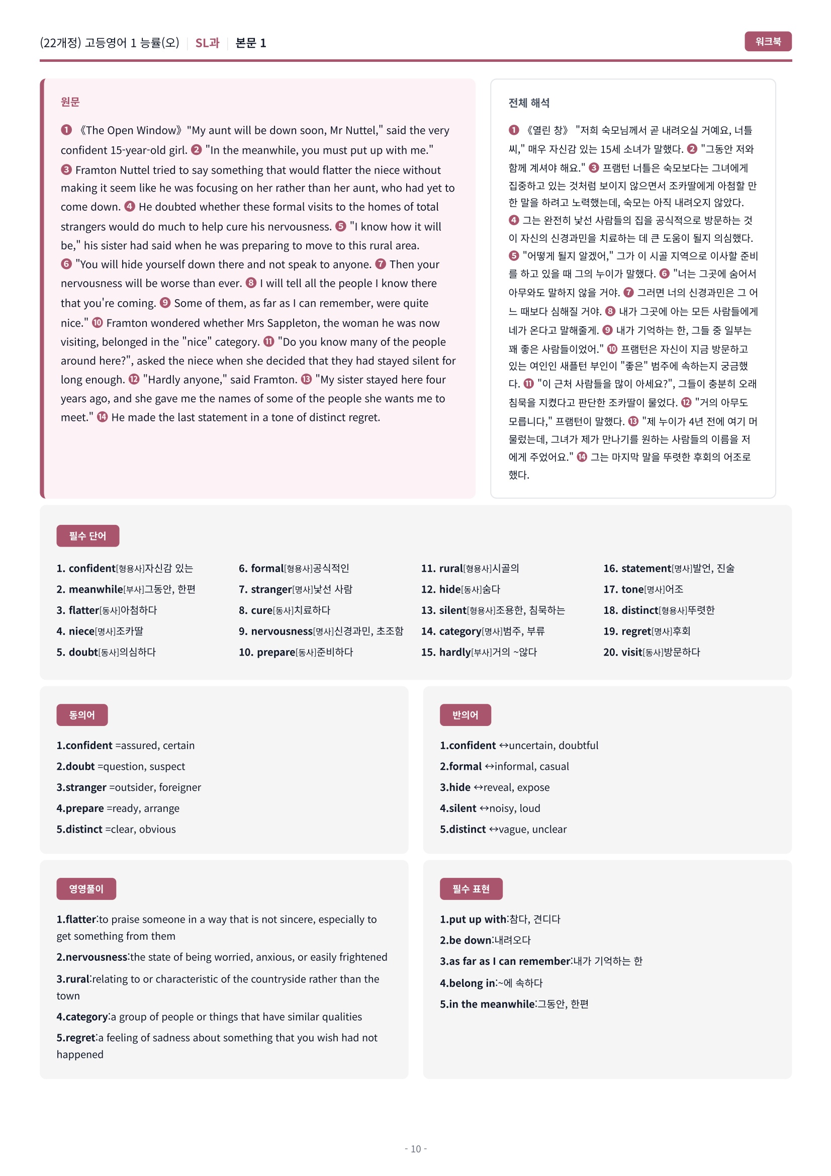🩷[영어1] 능률 (오선영) SL과 시크릿워크북🩷