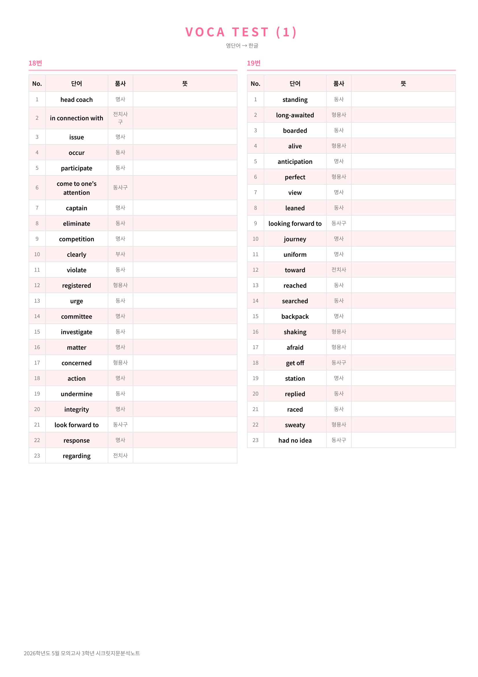🩷[2026년 5월 모의고사][3학년] 지문분석+단어장+파이널체크🩷