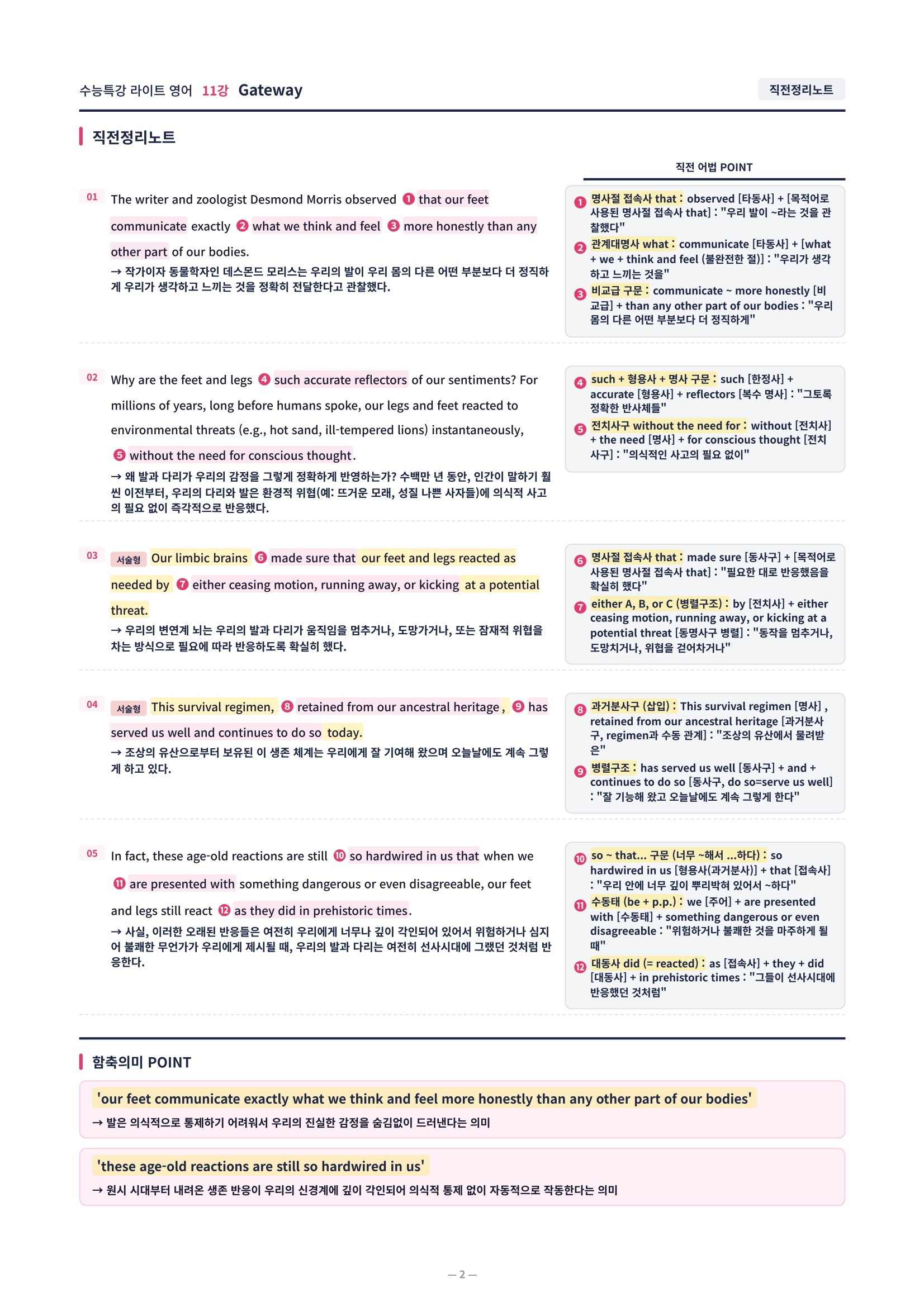 ❤️[11강] 수특라이트 영어 [직전보강+삽화+통합문제]❤️