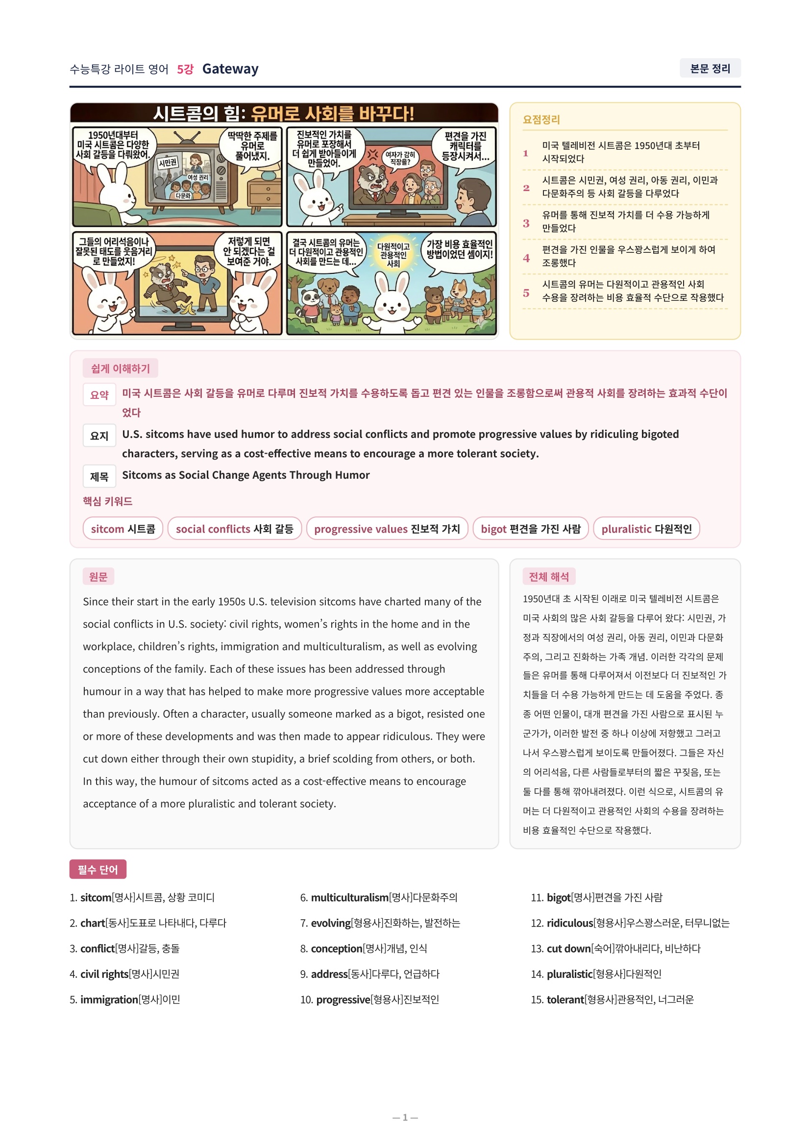❤️[5강] 수특라이트 영어 [직전보강+삽화+통합문제]❤️
