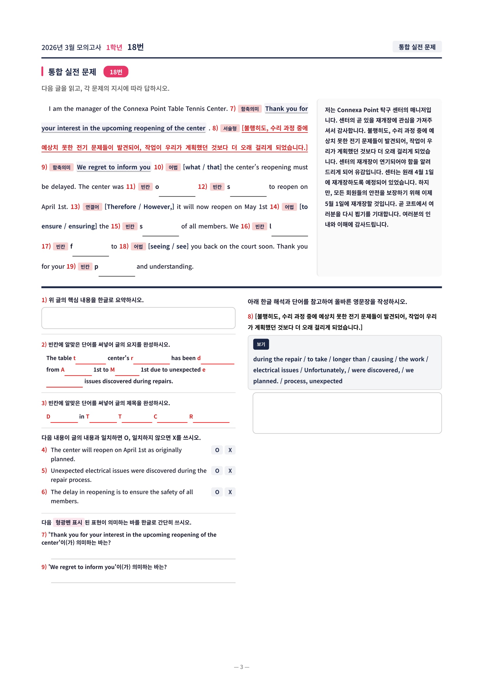 ❤️[3월 1학년][직전보강+삽화+통합문제] 2026년 3월 모의고사❤️
