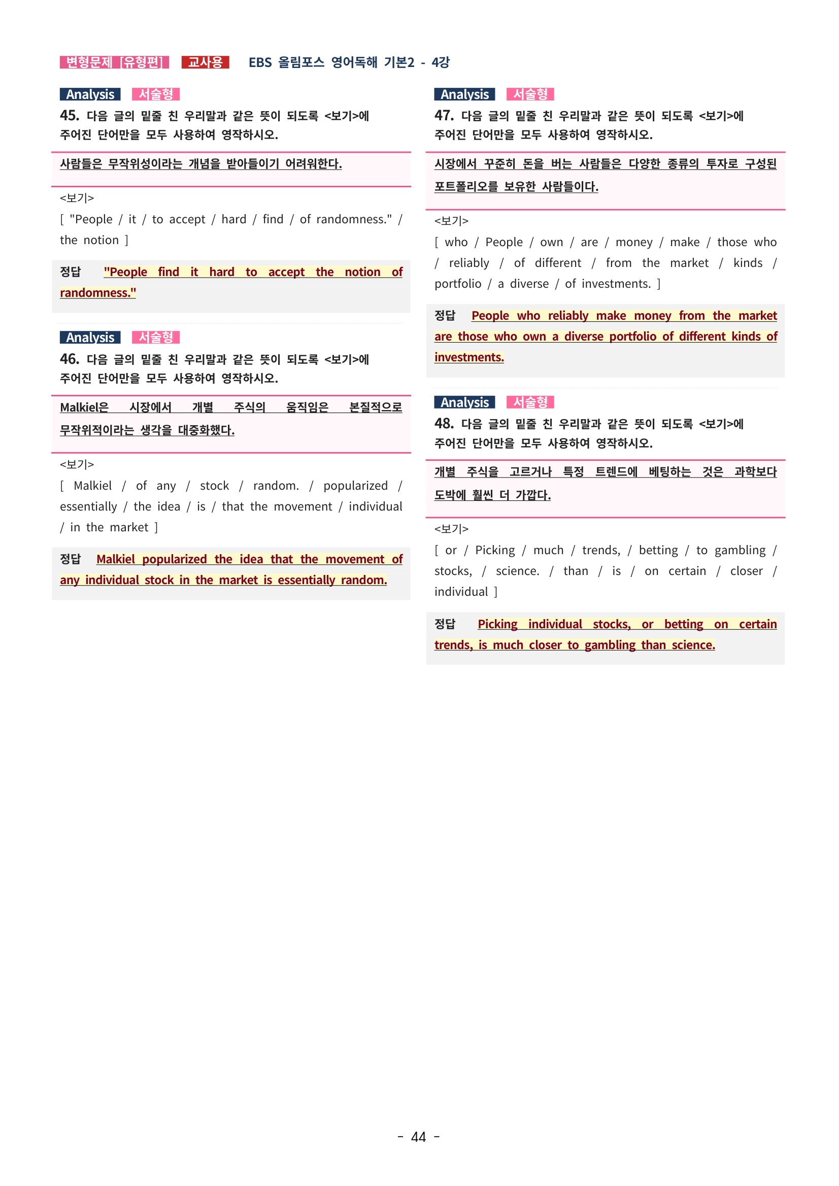 🩵[한글파일] 올림포스 영어독해기본 1(변형문제 유형편) : 4강 (61제)🩵