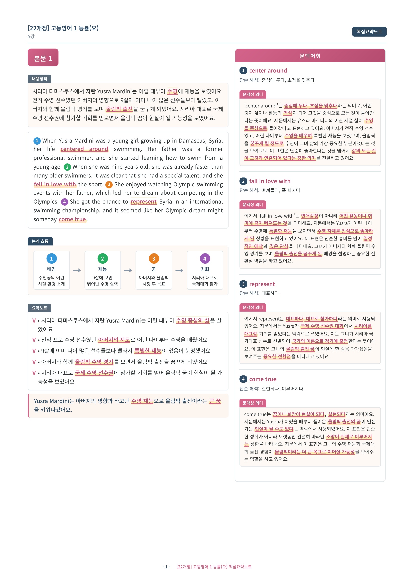 🩷[5과][핵심요약] 능률(오선영) (고등영어1)🩷