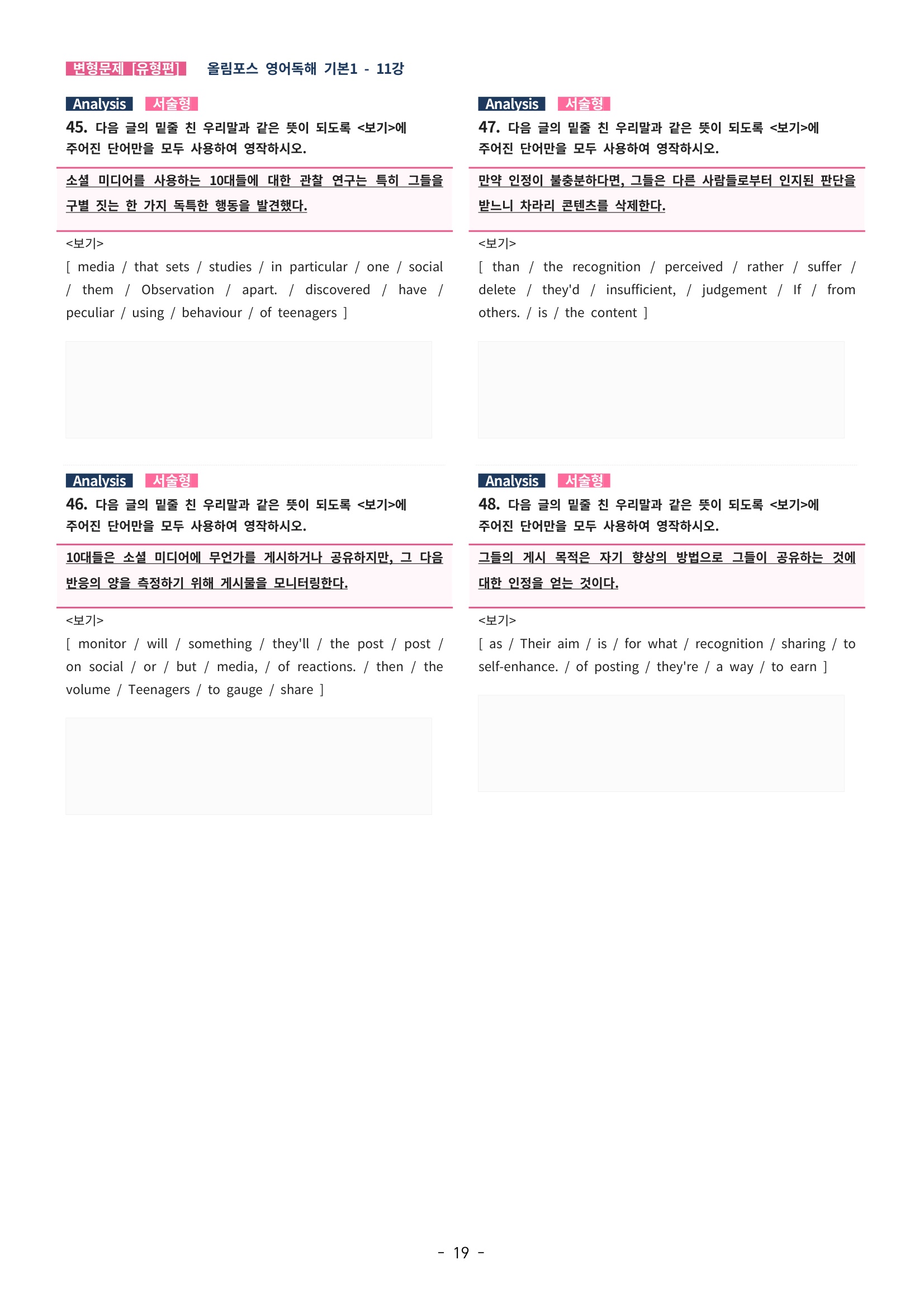 🩵[한글파일] 올림포스 영어독해기본 1(변형문제 유형편) : 11강🩵