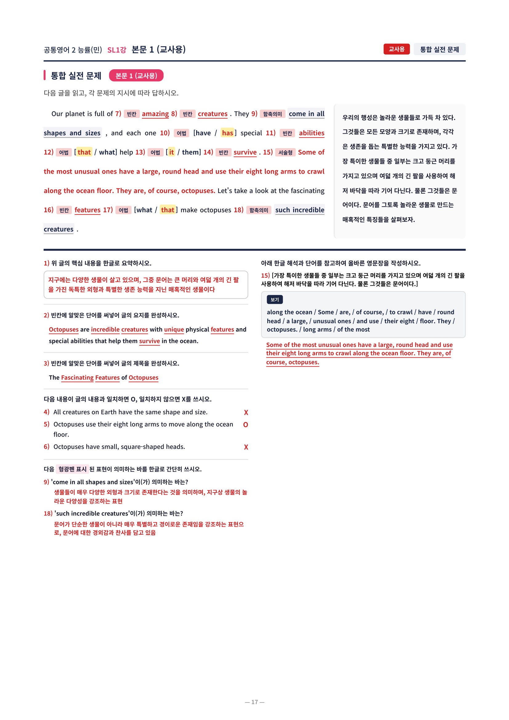 ❤️[SL 1강] 공통영어 2 능률 (민) 직전보강+삽화+통합문제]❤️
