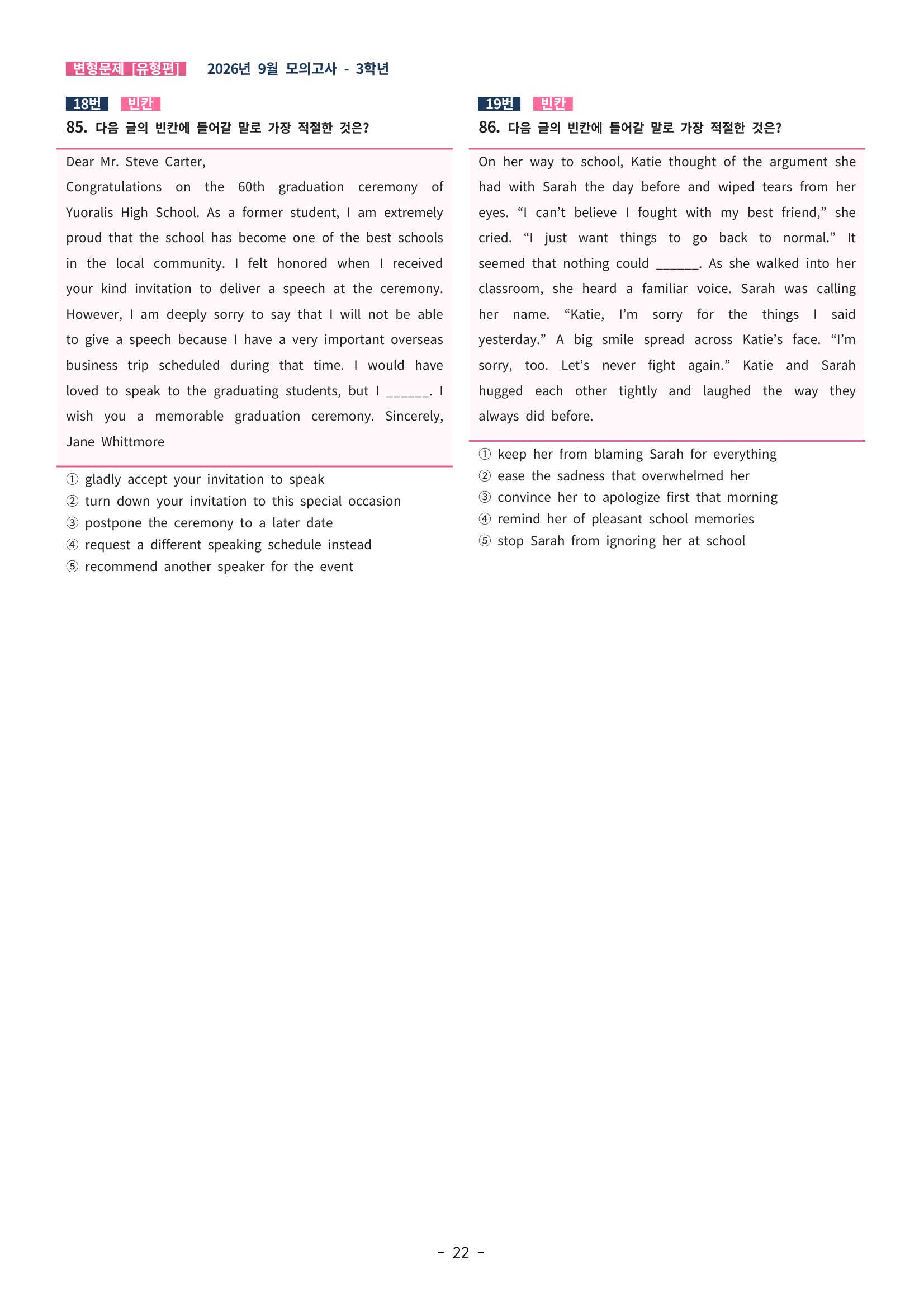 🩷[한글파일(편집가능)][2026년 9월 모의고사][3학년] 변형문제 유형편 (342제)🩷