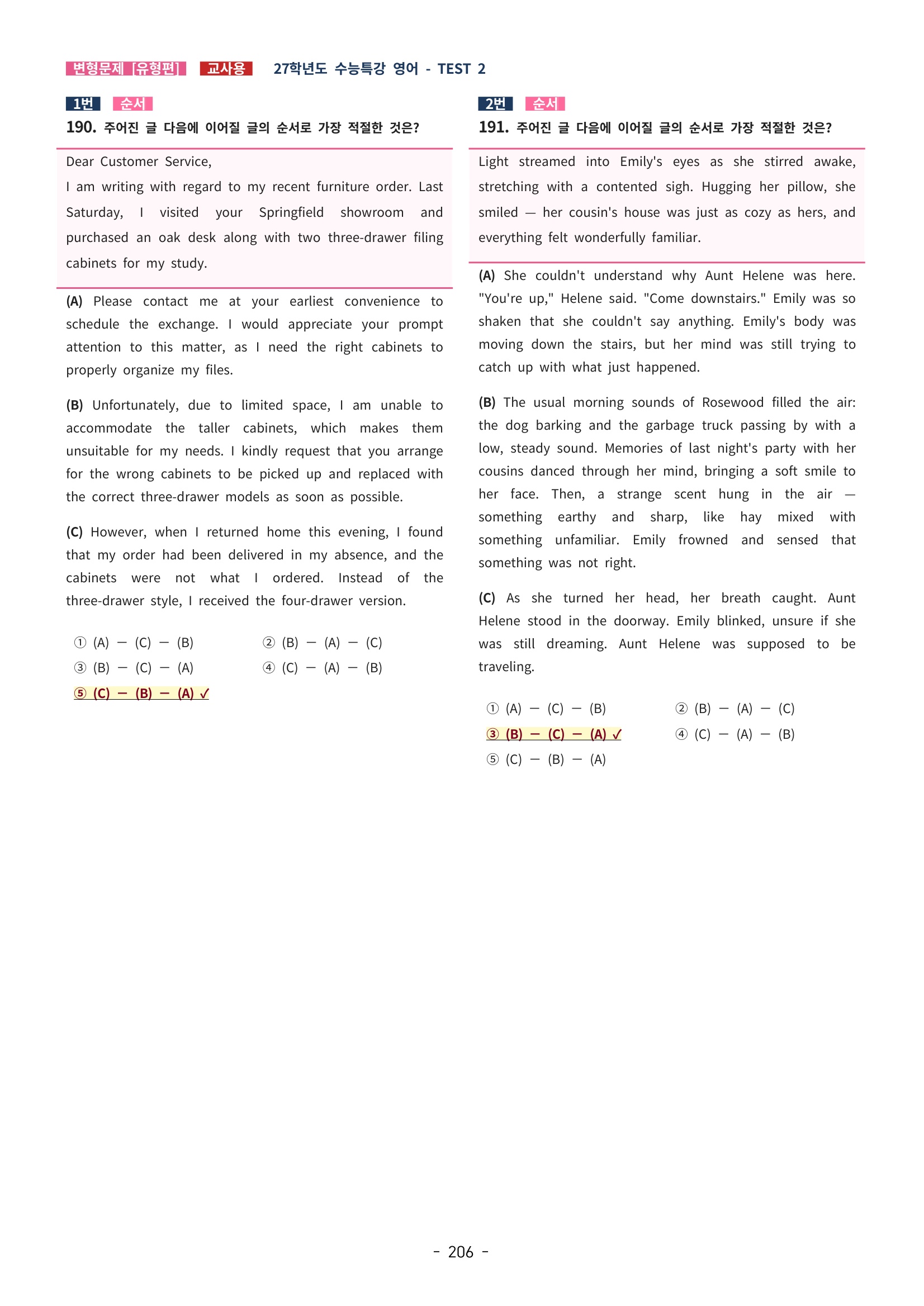 🩵[한글파일] 2027학년도 수능특강 영어 변형문제 (유형편) : TEST 2강 (325제)🩵