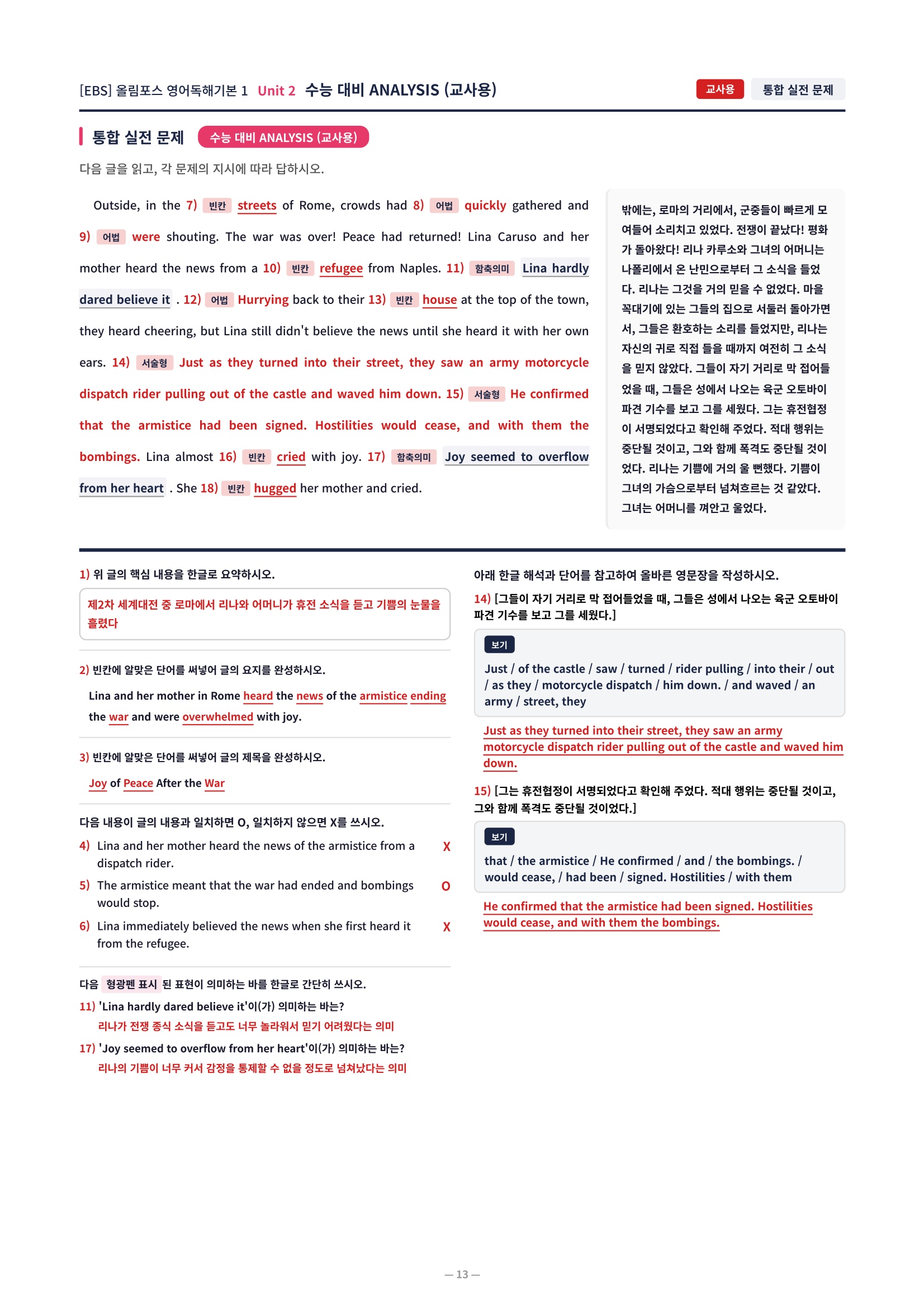 ❤️[2강][직전보강+삽화+통합문제] 올림포스 영어독해의기본 1❤️