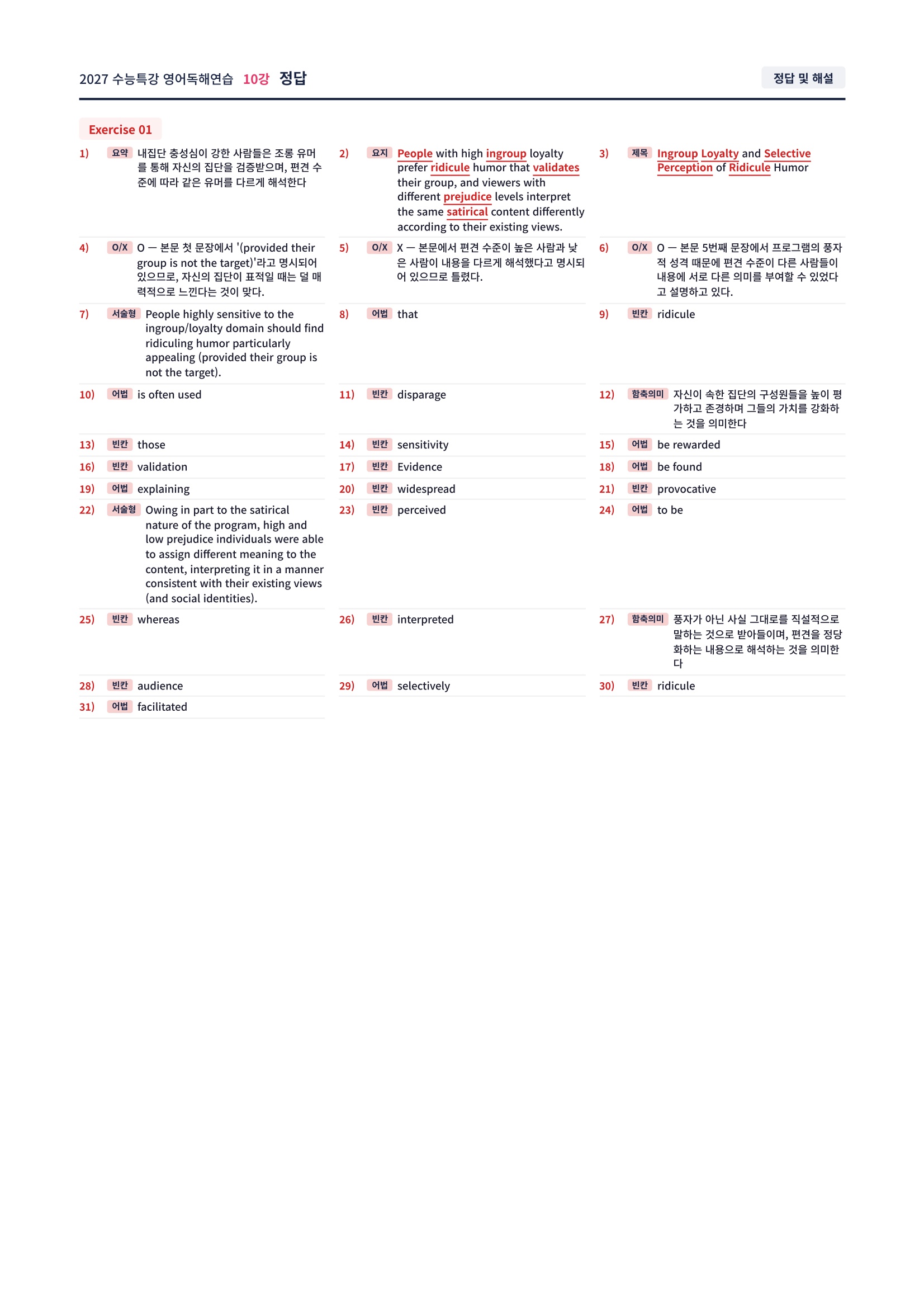 ❤️[10강][직전보강+삽화+통합문제] 2027 수능특강 영어독해연습❤️