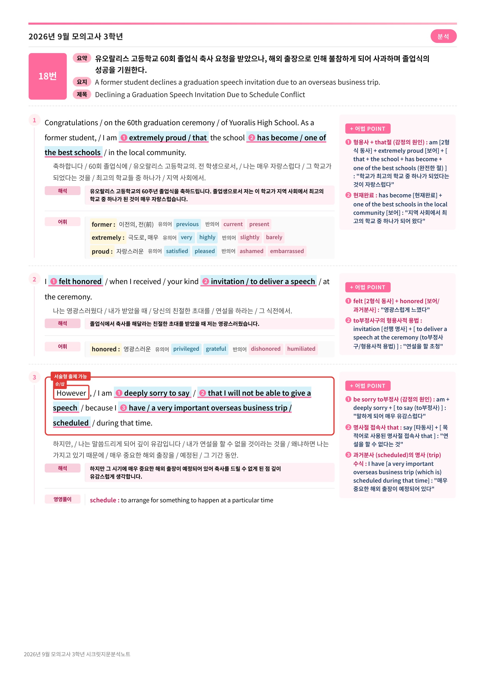 🩷(30% 패키지 할인) [2026년 9월 모의고사] [3학년][올인원 패키지]🩷
