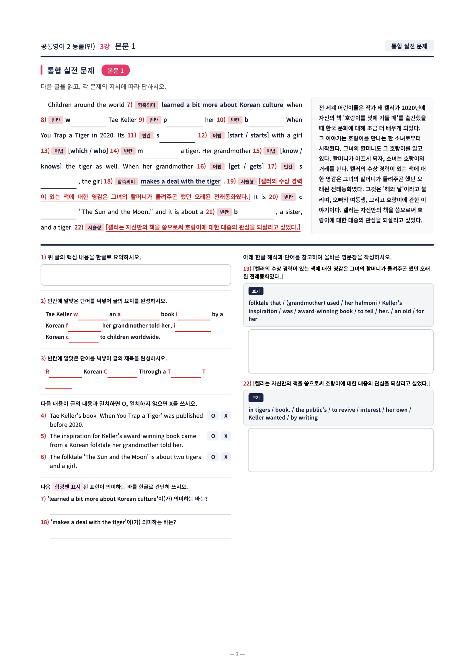 ❤️[3강] 공통영어 2 능률 (민) 직전보강+삽화+통합문제]❤️