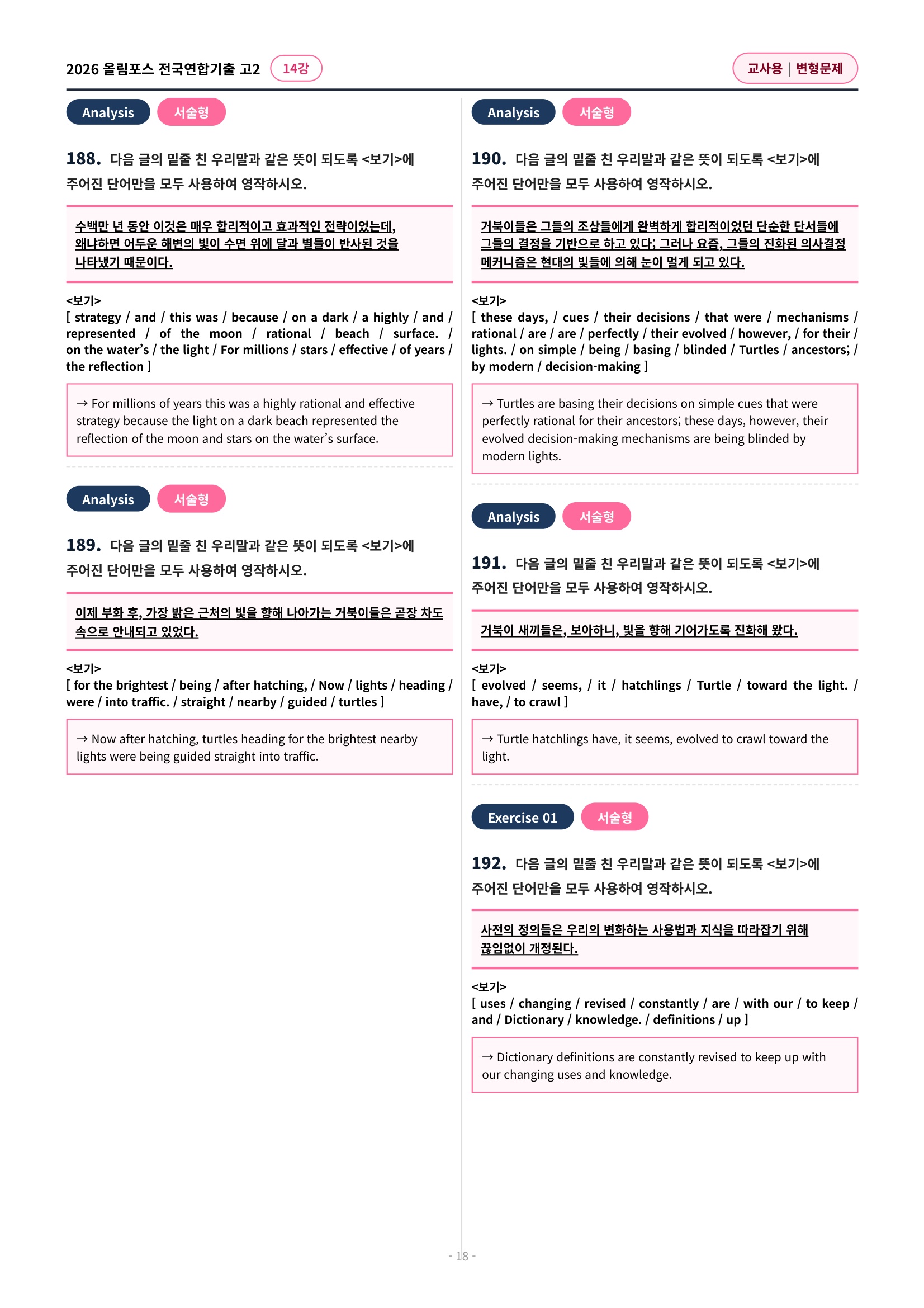 🩷[14강][고2][변형문제] 2026올림포스전국연합기출(265제)🩷