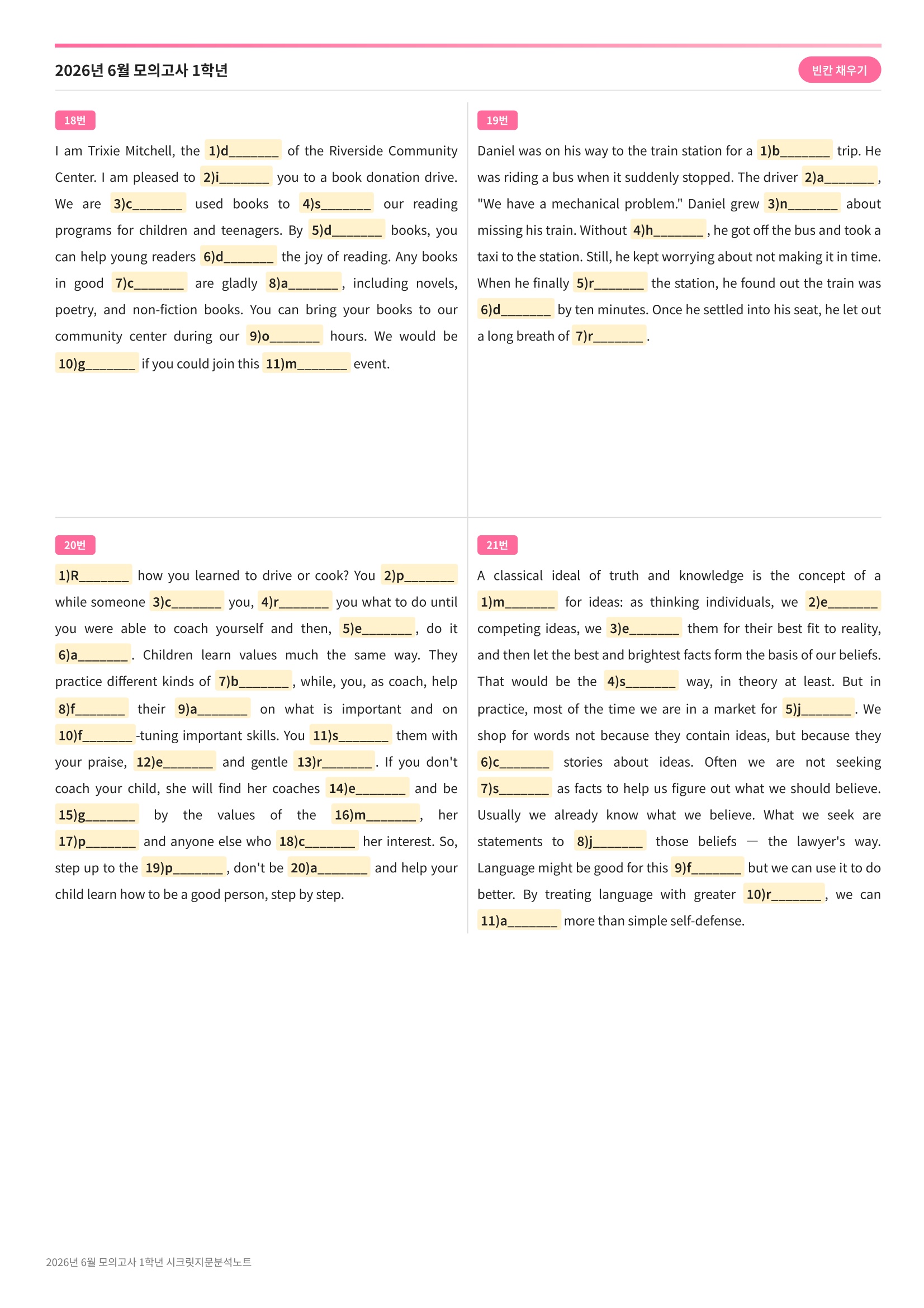 🩷[2026년 6월 모의고사][1학년] 지문분석+단어장+파이널체크🩷 복제