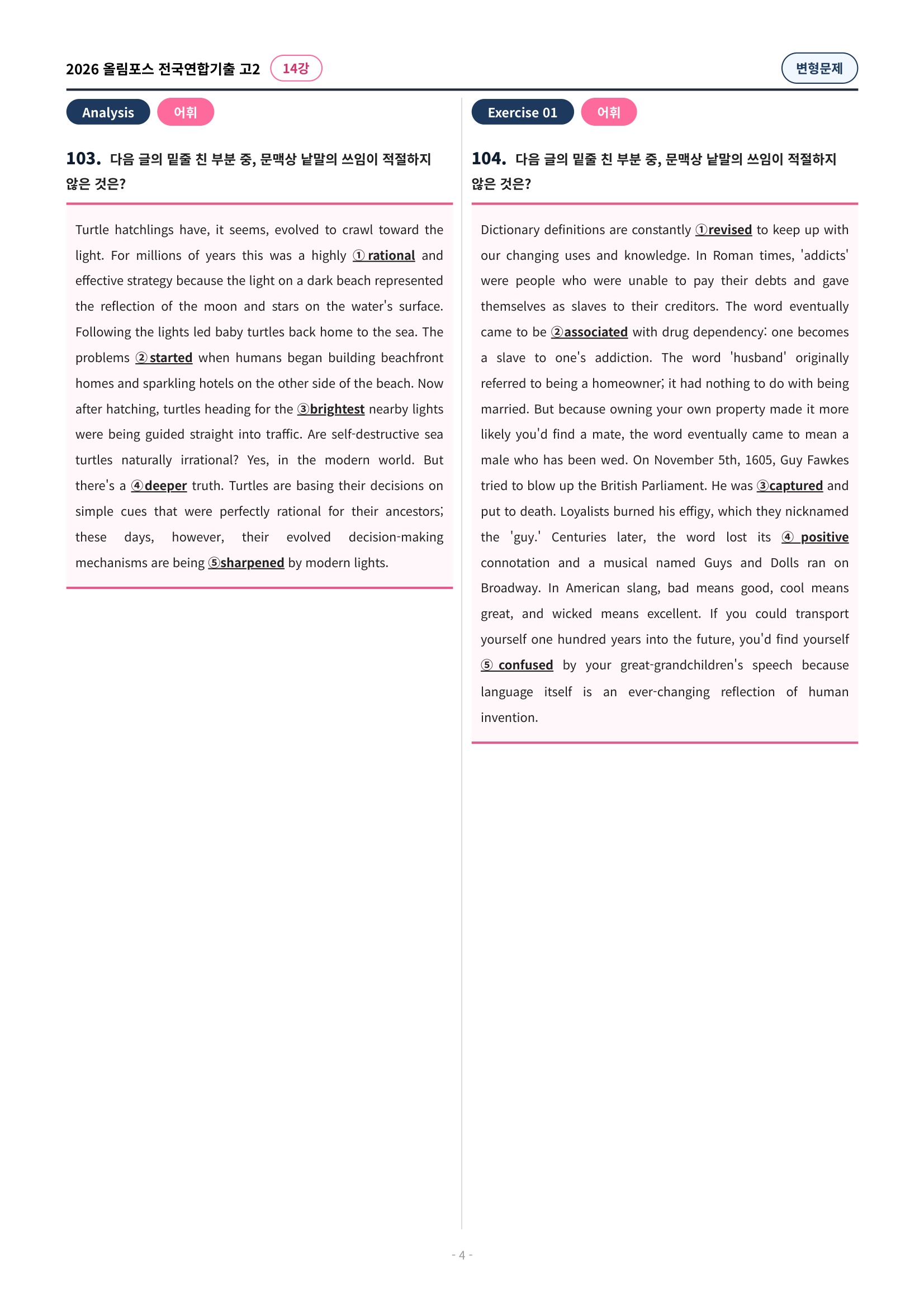 🩷[14강][고2][변형문제] 2026올림포스전국연합기출(265제)🩷