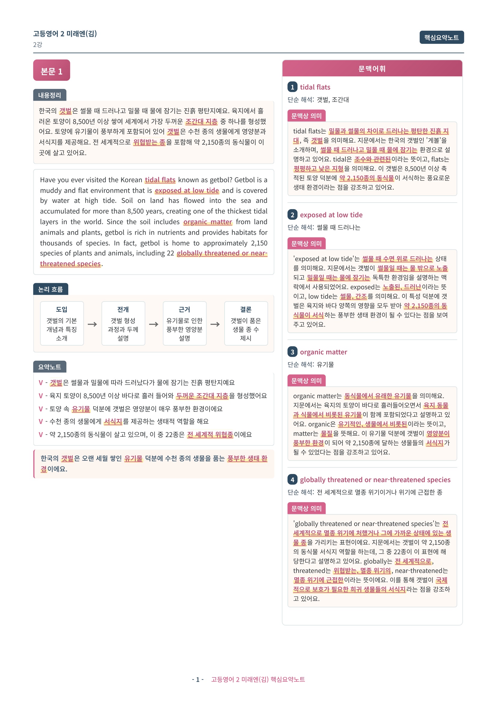 🩷 (고등영어2) 미래엔(김) 2과 핵심요약노트🩷