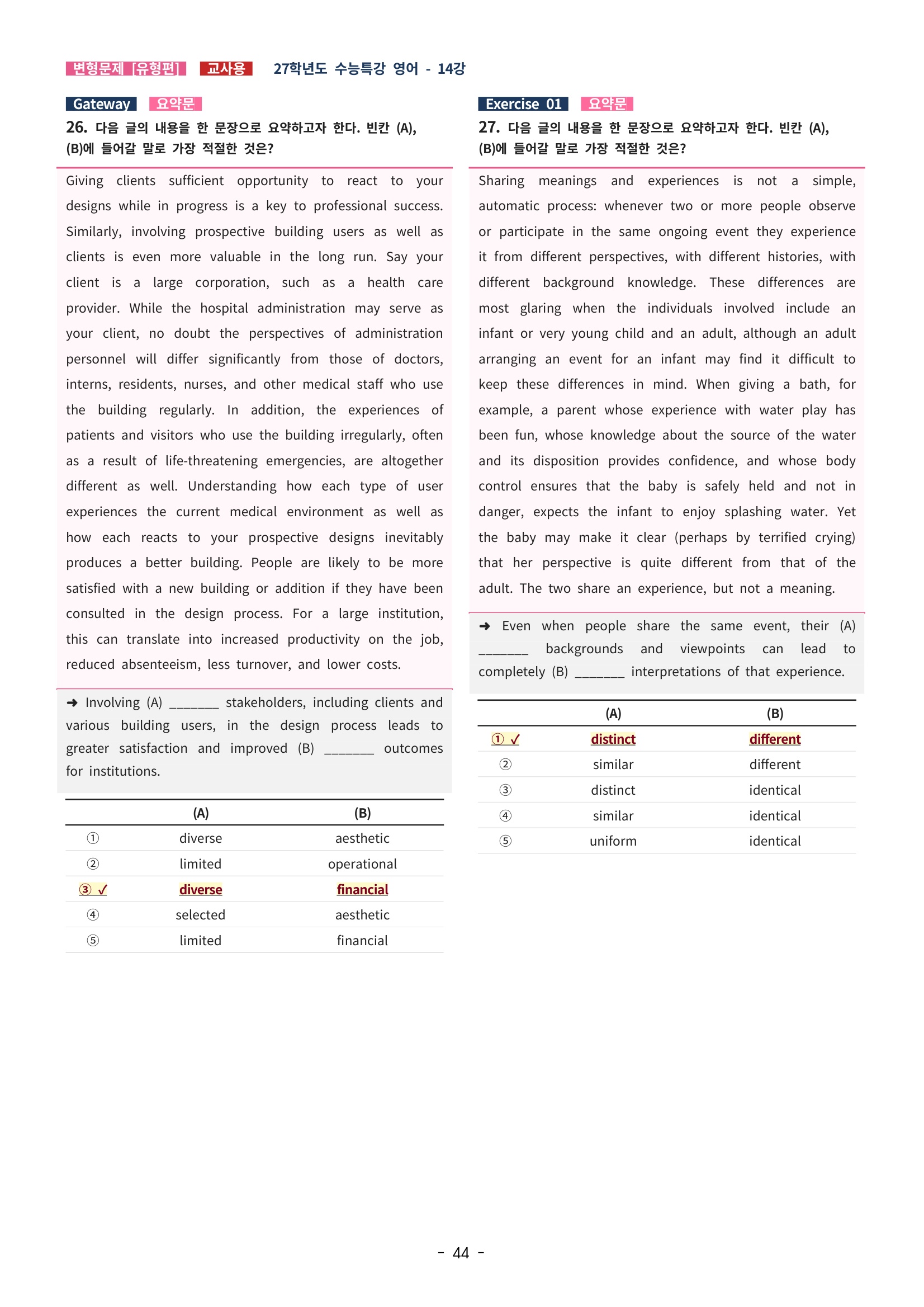 🩵[한글파일] 2027학년도 수능특강 영어 변형문제 (유형편) : 14강 (76제)🩵
