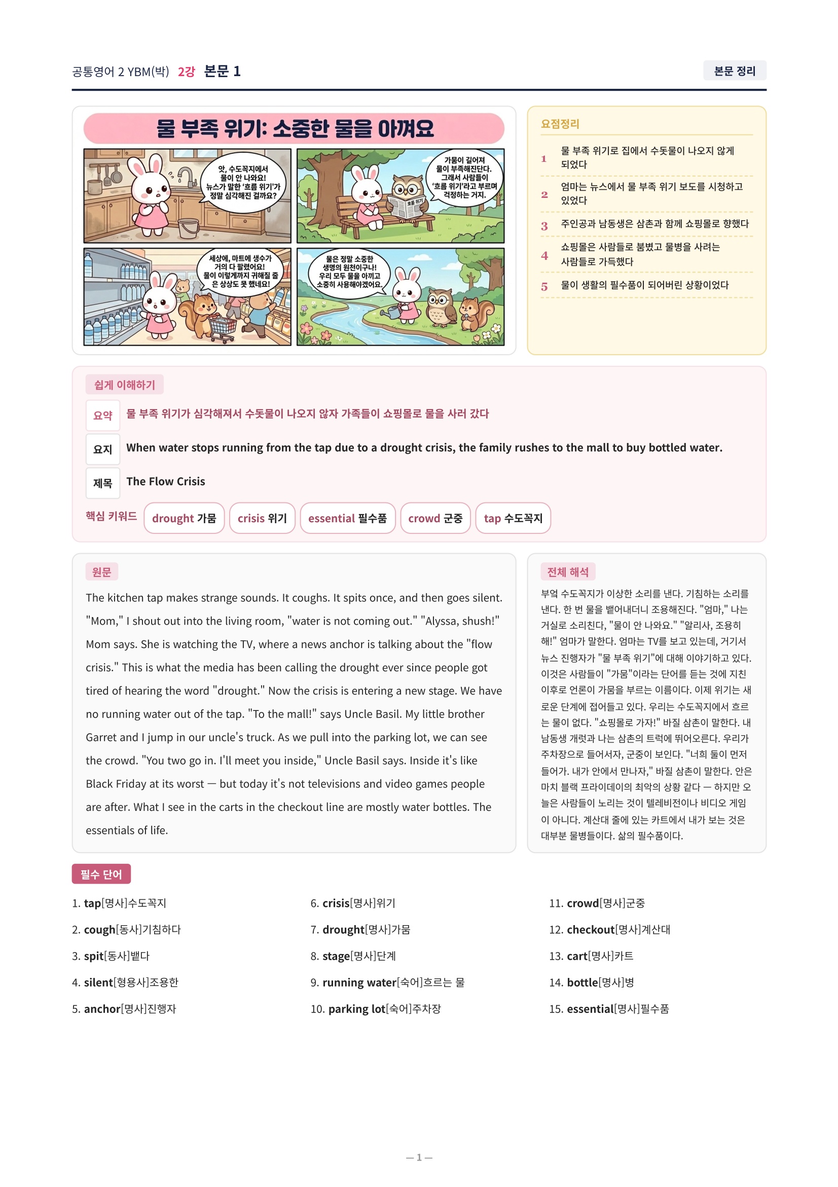 ❤️[2강] 공통영어 2 YBM(박) 직전보강+삽화+통합문제]❤️