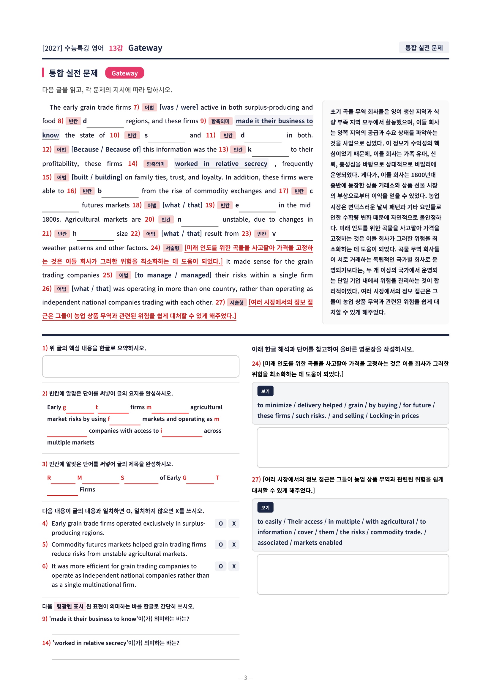 ❤️[13강][컴팩트직전보강+삽화+통합문제] 2027 수능특강 영어❤️
