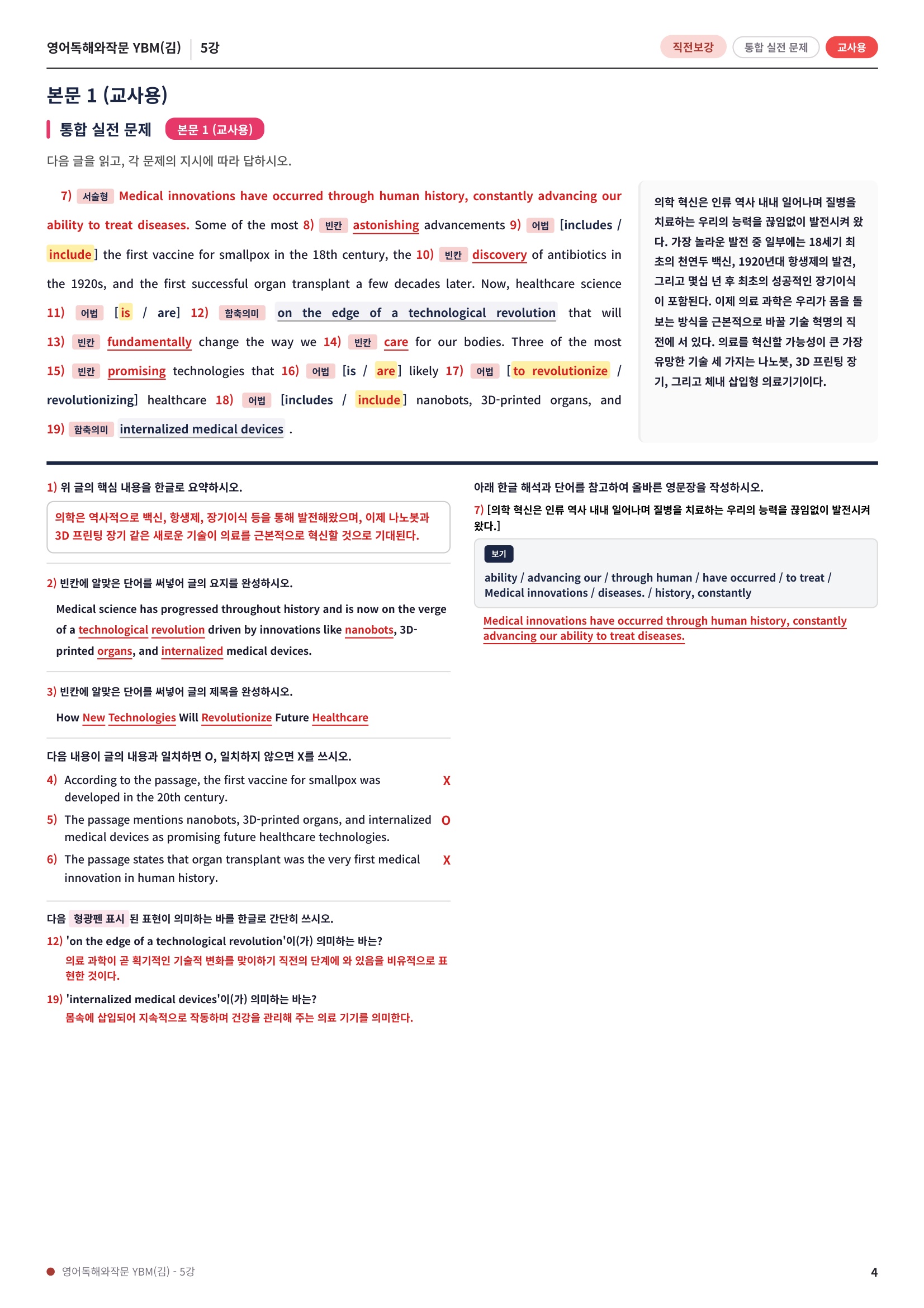❤️[5과] 영어독해와작문 YBM(김) 직전보강 + 삽화 + 통합문제❤️