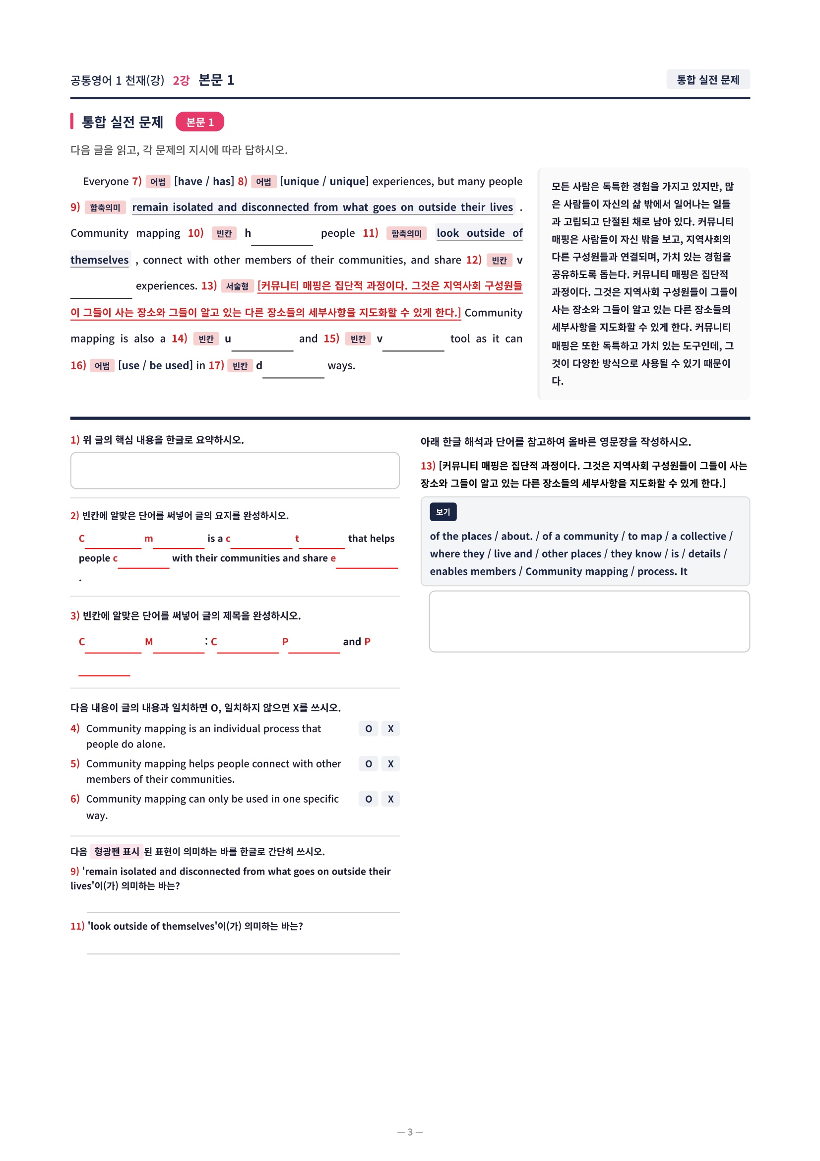 ❤️[2강]공통영어 1 천재(강) [직전보강+삽화+통합문제]❤️