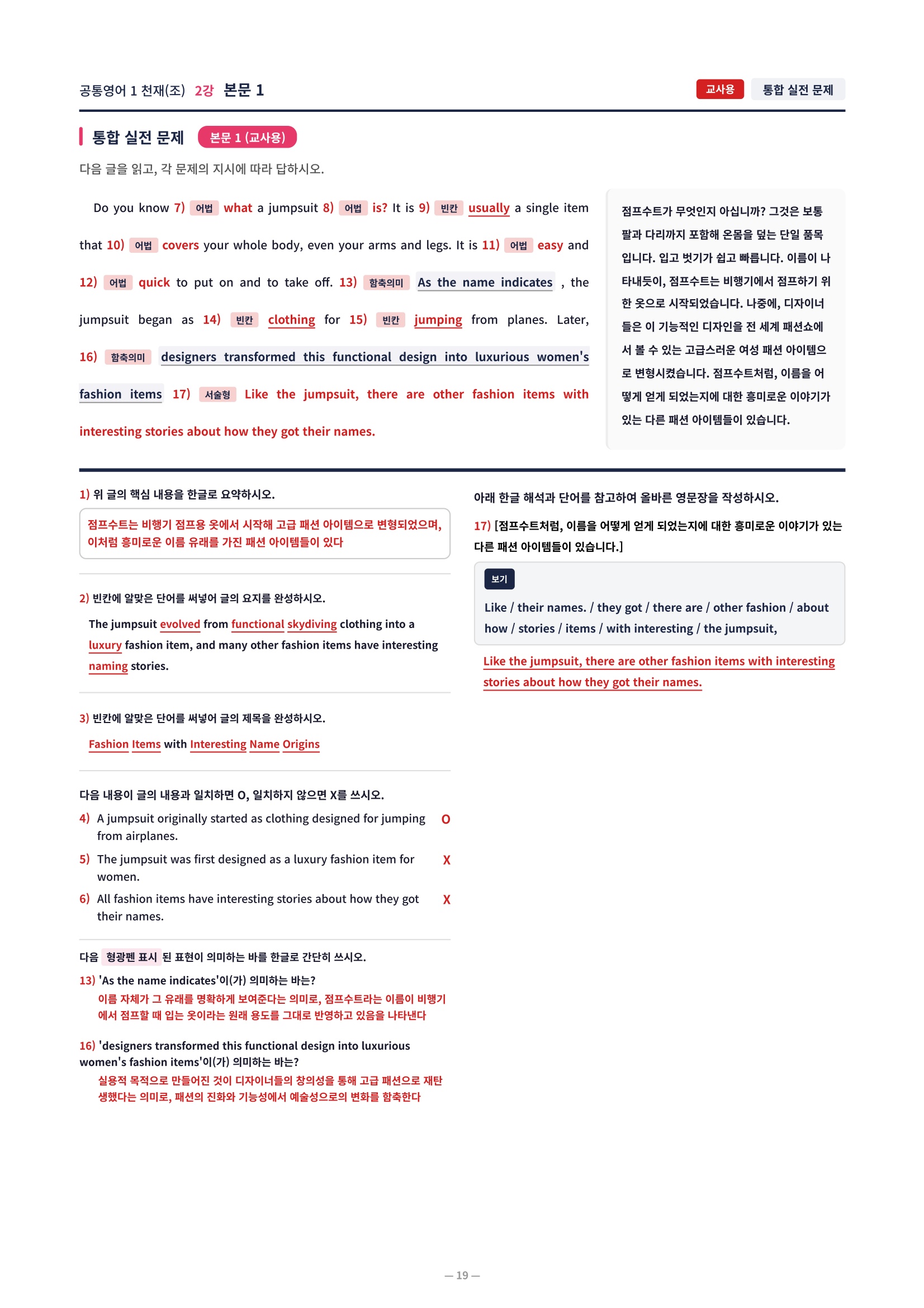 ❤️[2강]공통영어 1 천재(조) [직전보강+삽화+통합문제]❤️