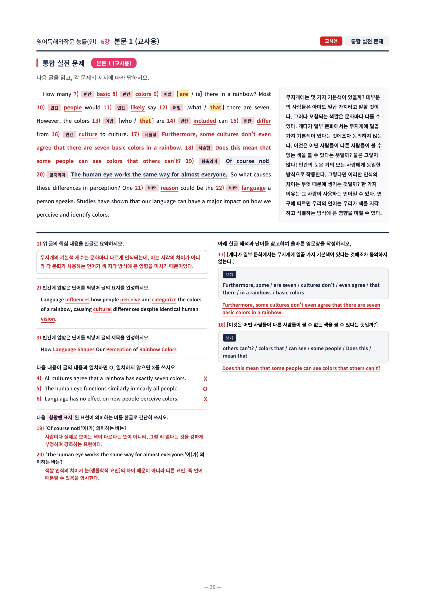 ❤️[6강] 영어독해와작문 능률(민) 직전보강+삽화+통합문제❤️