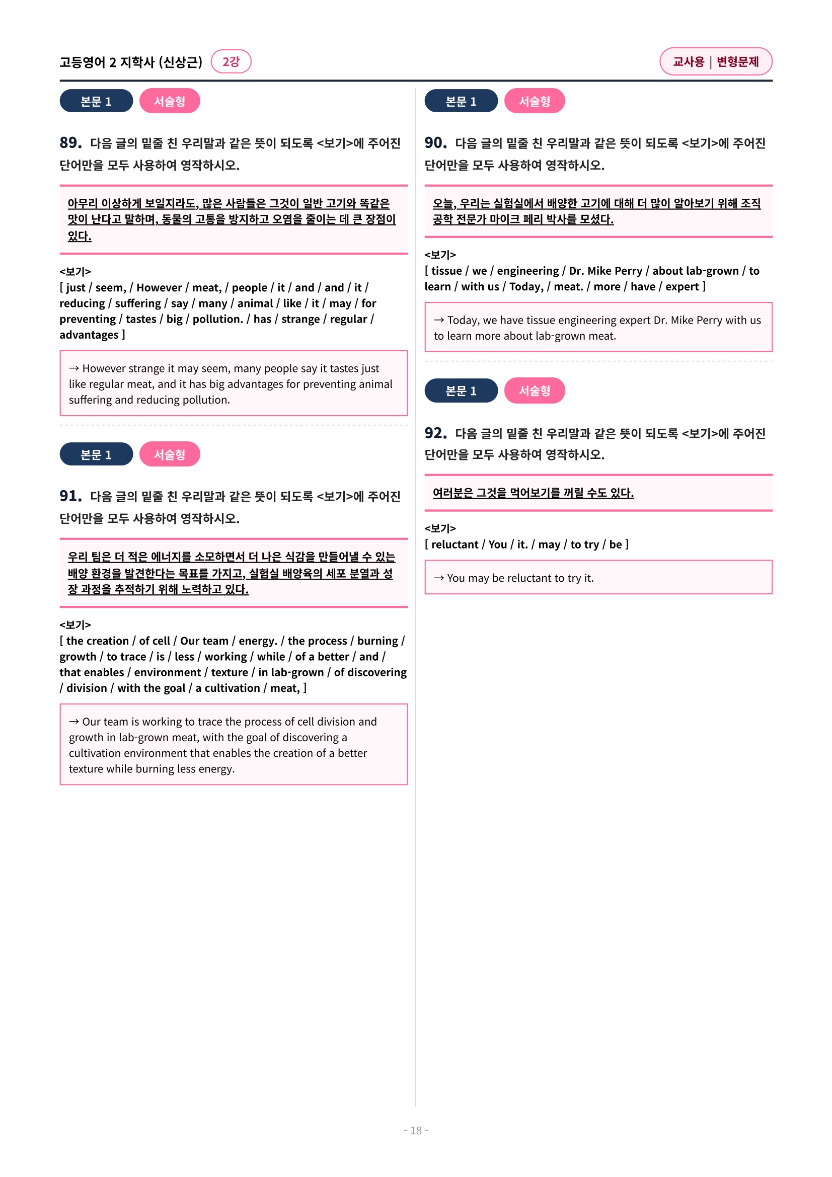 🩷 (고등영어2) 지학사 (신) 2과 변형문제 🩷