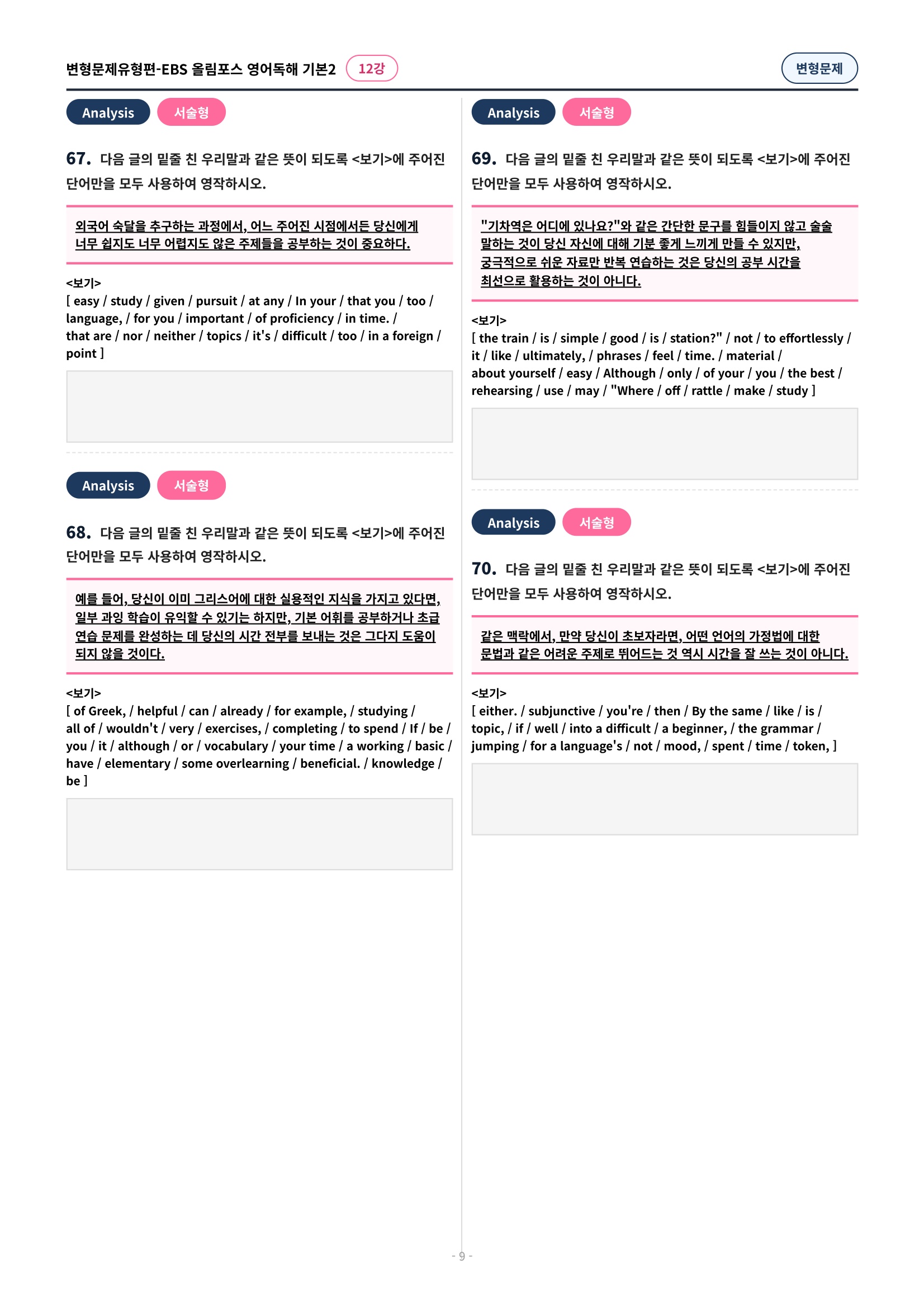 🩷[12과][변형문제] 올림포스 영어독해의기본 2🩷