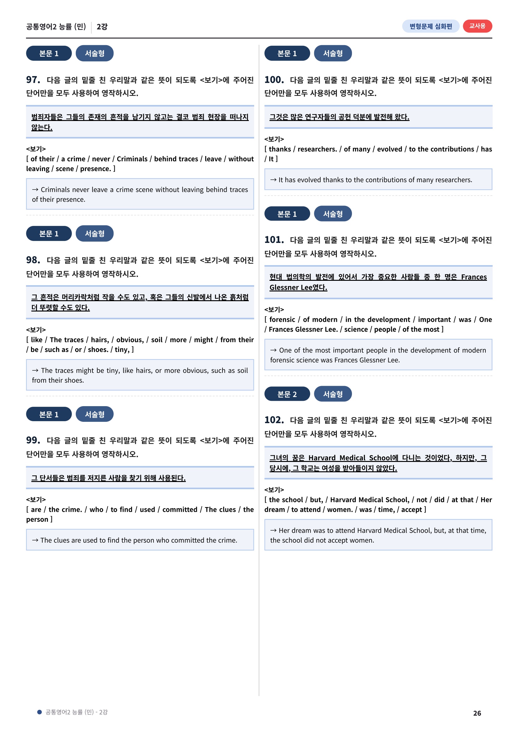 💓[공통영어2]능률(민) 2과[심화변형-어법어휘서술형](176제)💓