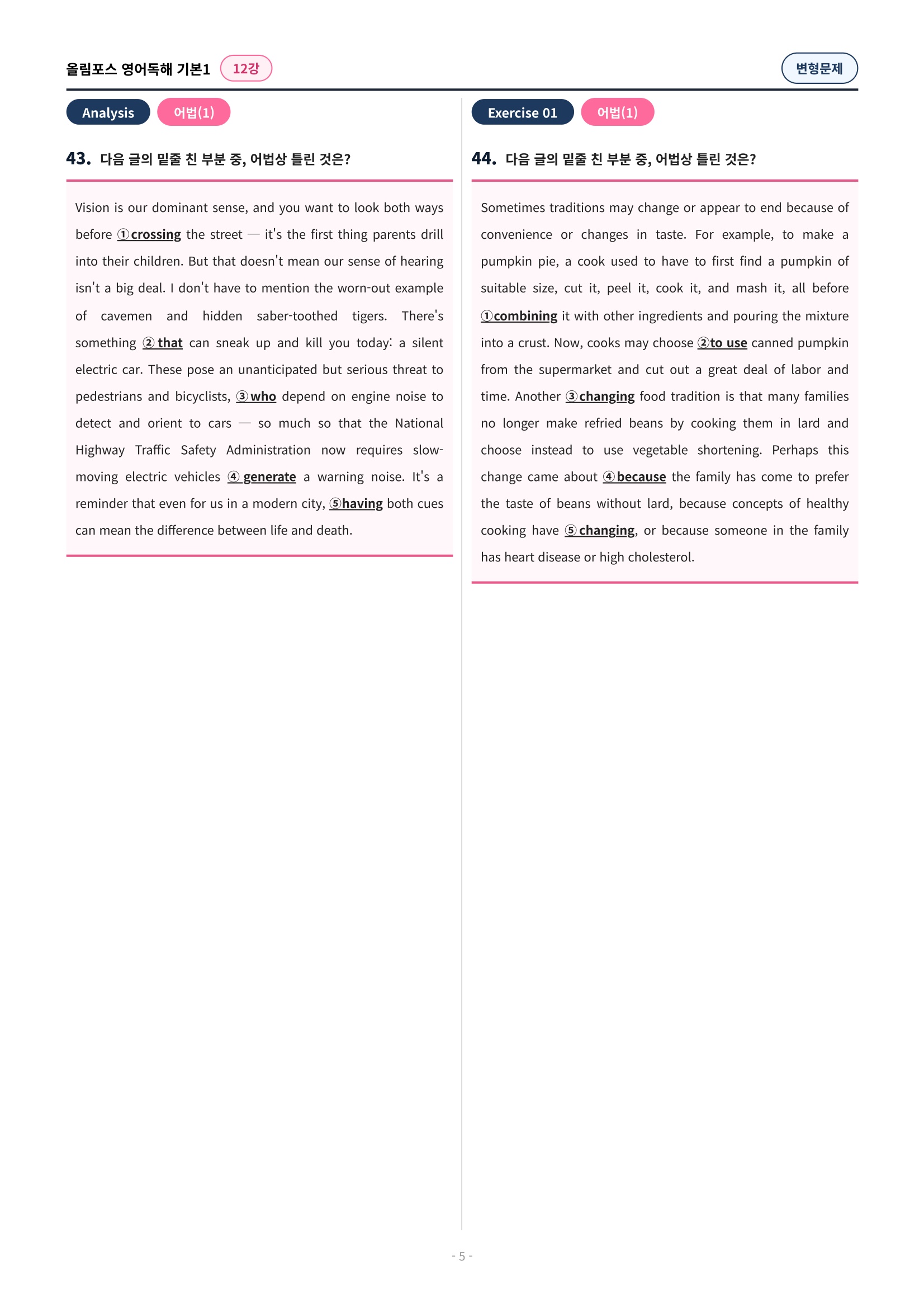 🩷[12강][변형문제] 올림포스 영어독해 기본 1 (93제)🩷