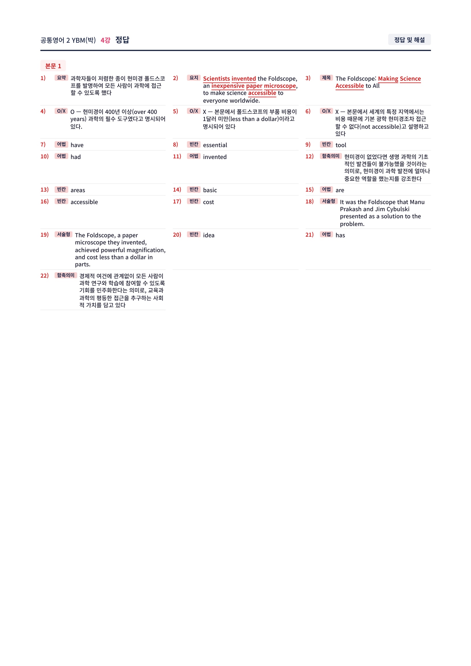 ❤️[4강] 공통영어 2 YBM(박) 직전보강+삽화+통합문제]❤️