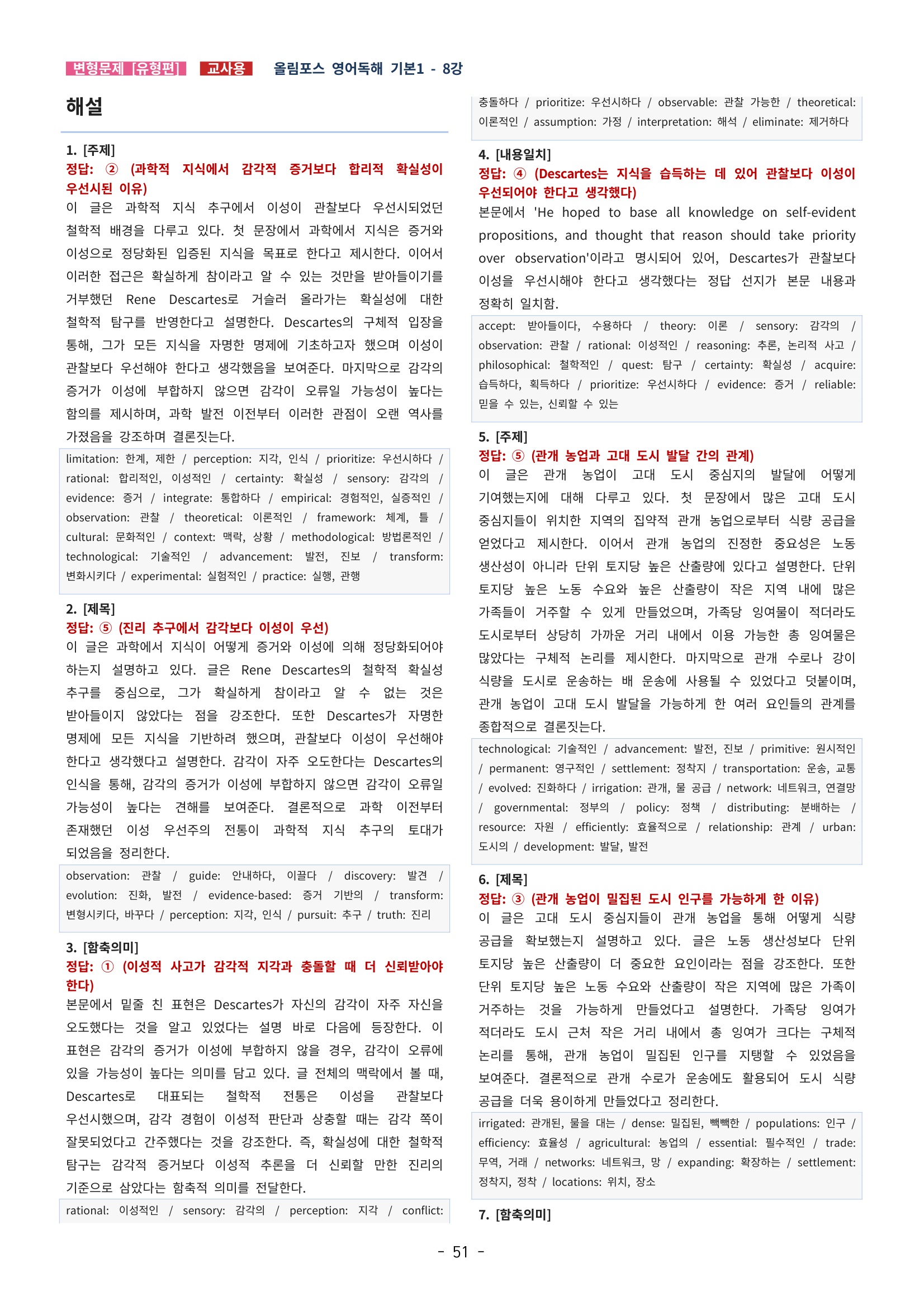 🩵[한글파일] 올림포스 영어독해기본 1(변형문제 유형편) : 8강🩵