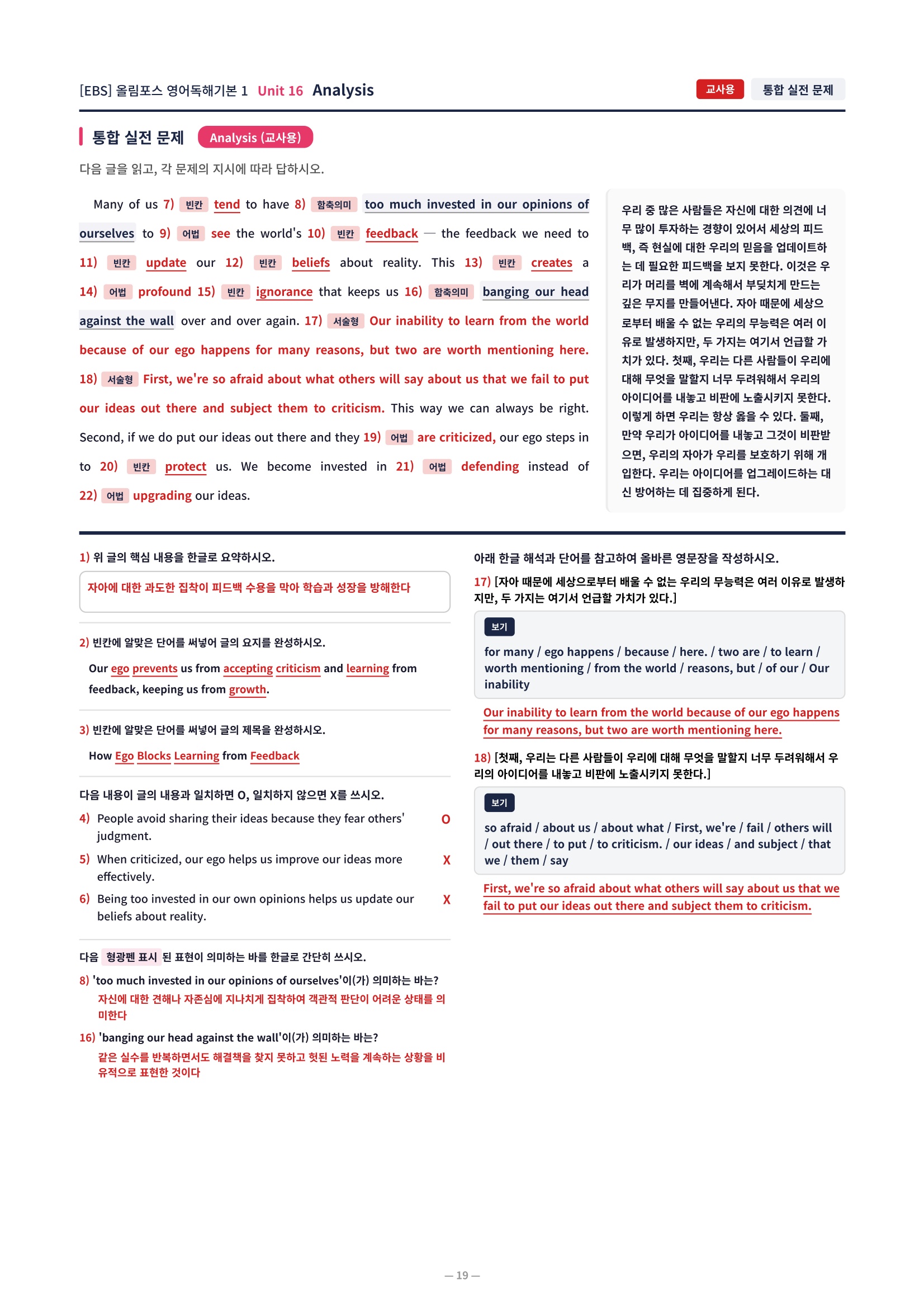 ❤️[16강][직전보강+삽화+통합문제] 올림포스 영어독해의기본 1❤️